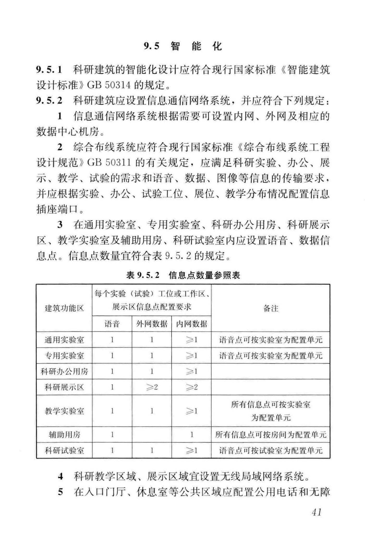 JGJ91-2019--科研建筑设计标准