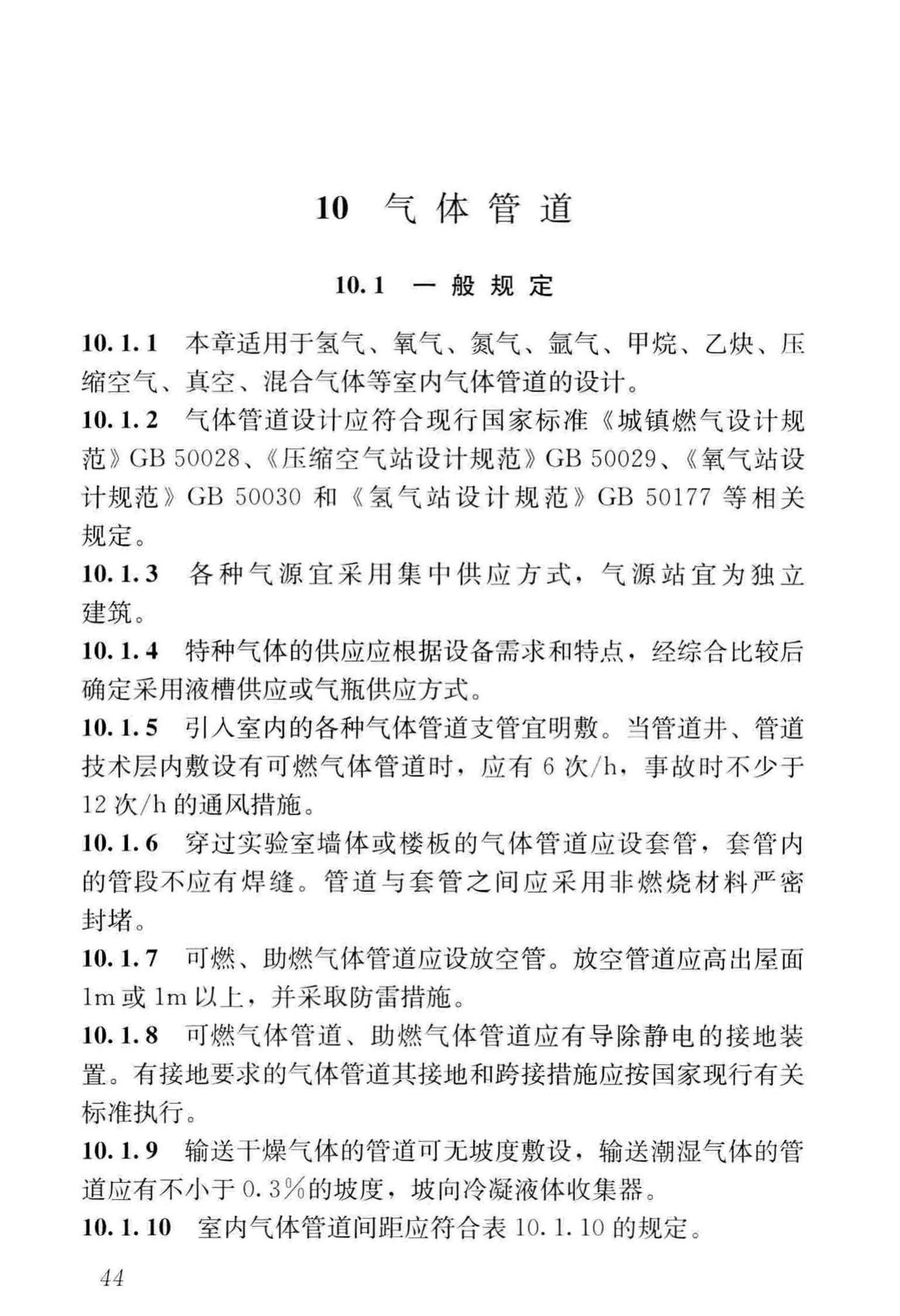 JGJ91-2019--科研建筑设计标准