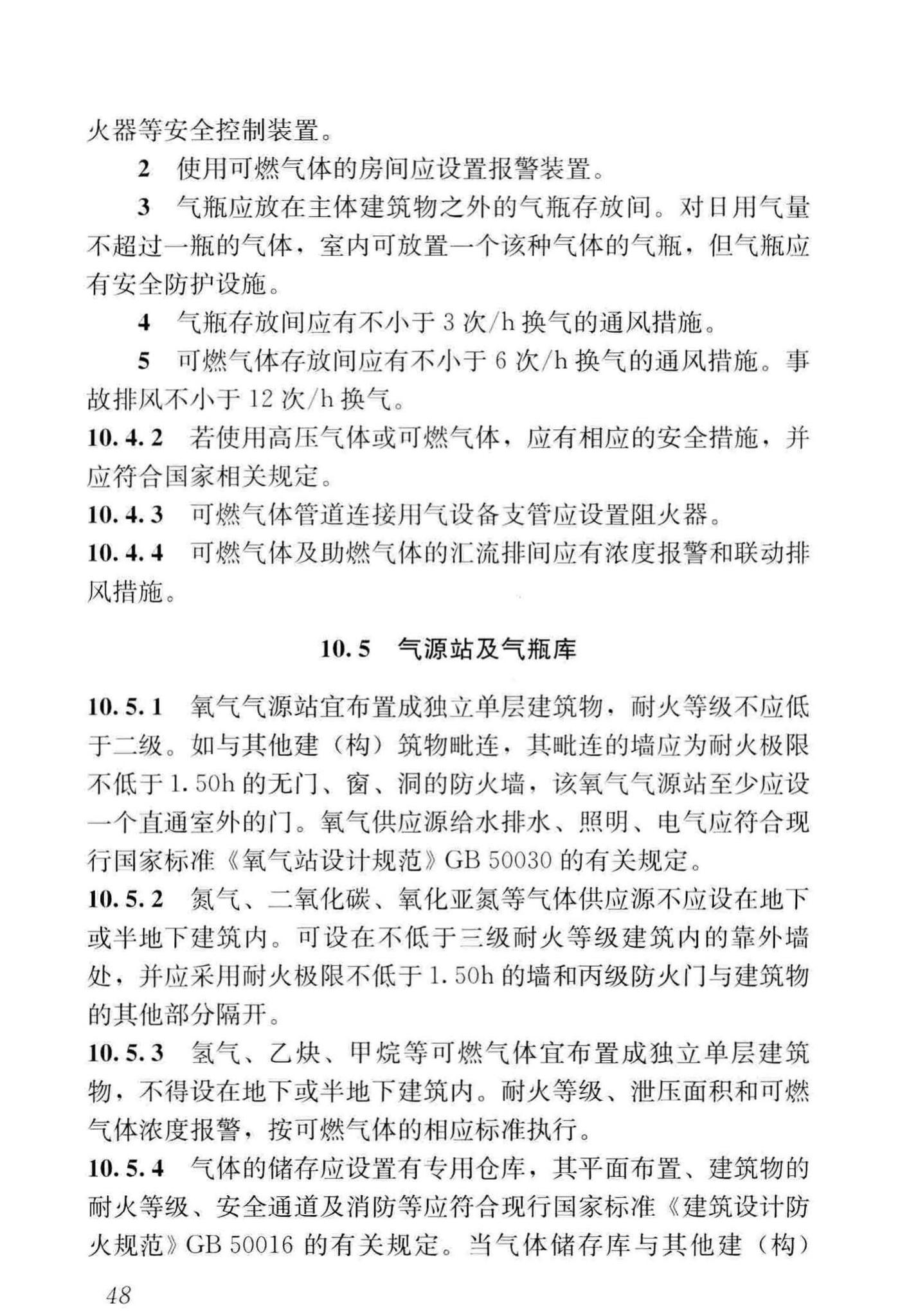 JGJ91-2019--科研建筑设计标准