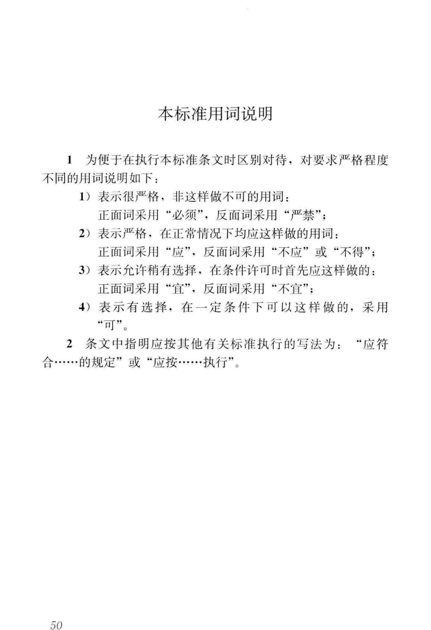 JGJ91-2019--科研建筑设计标准