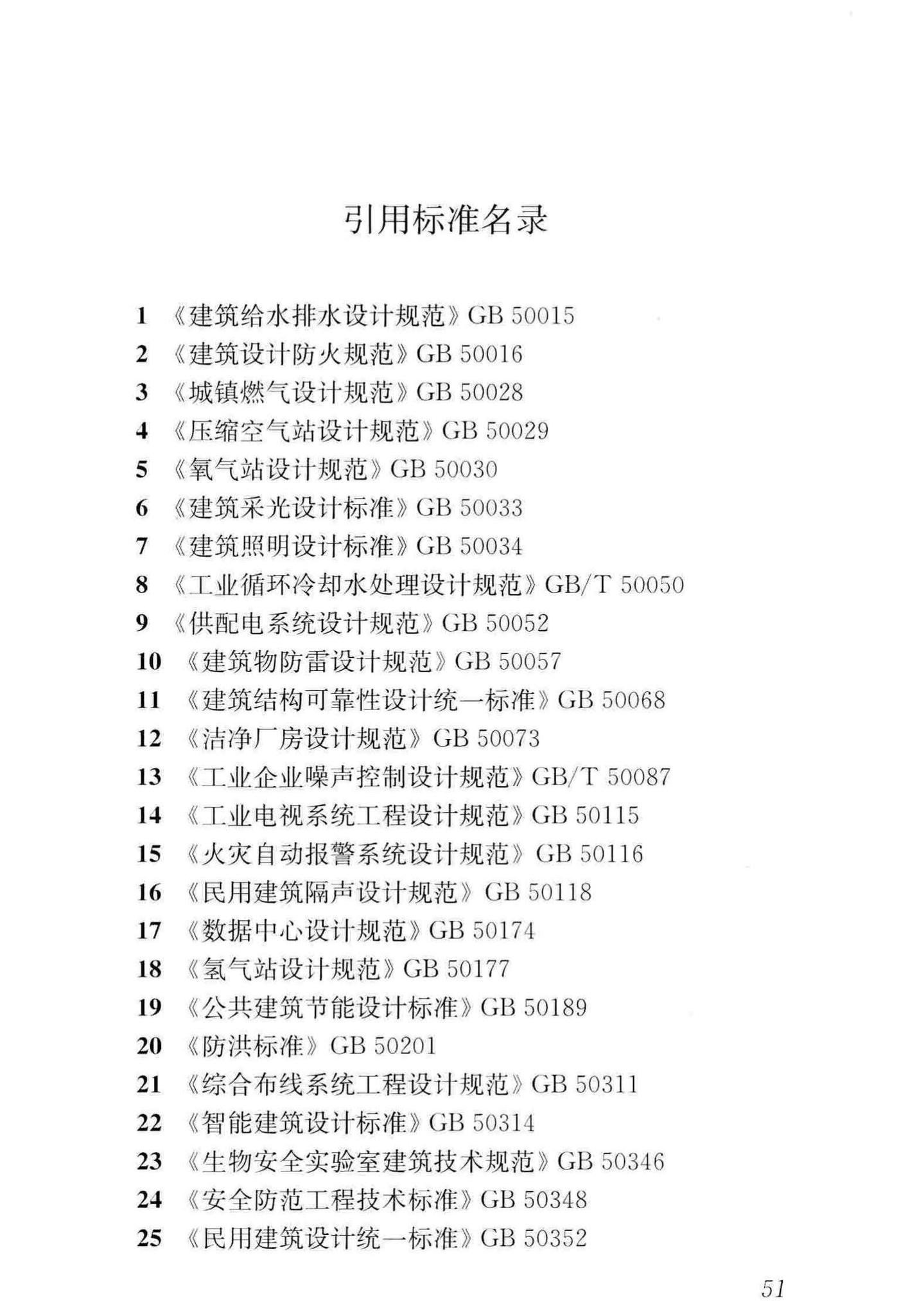 JGJ91-2019--科研建筑设计标准