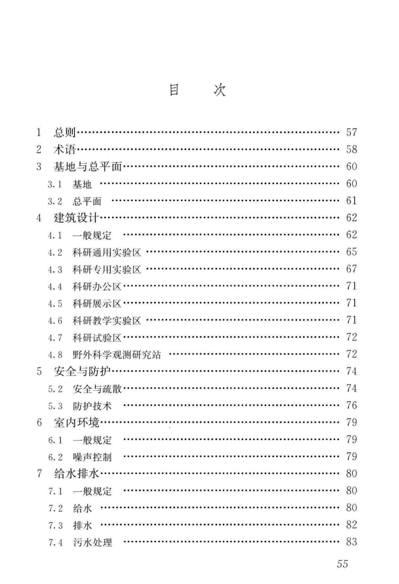 JGJ91-2019--科研建筑设计标准