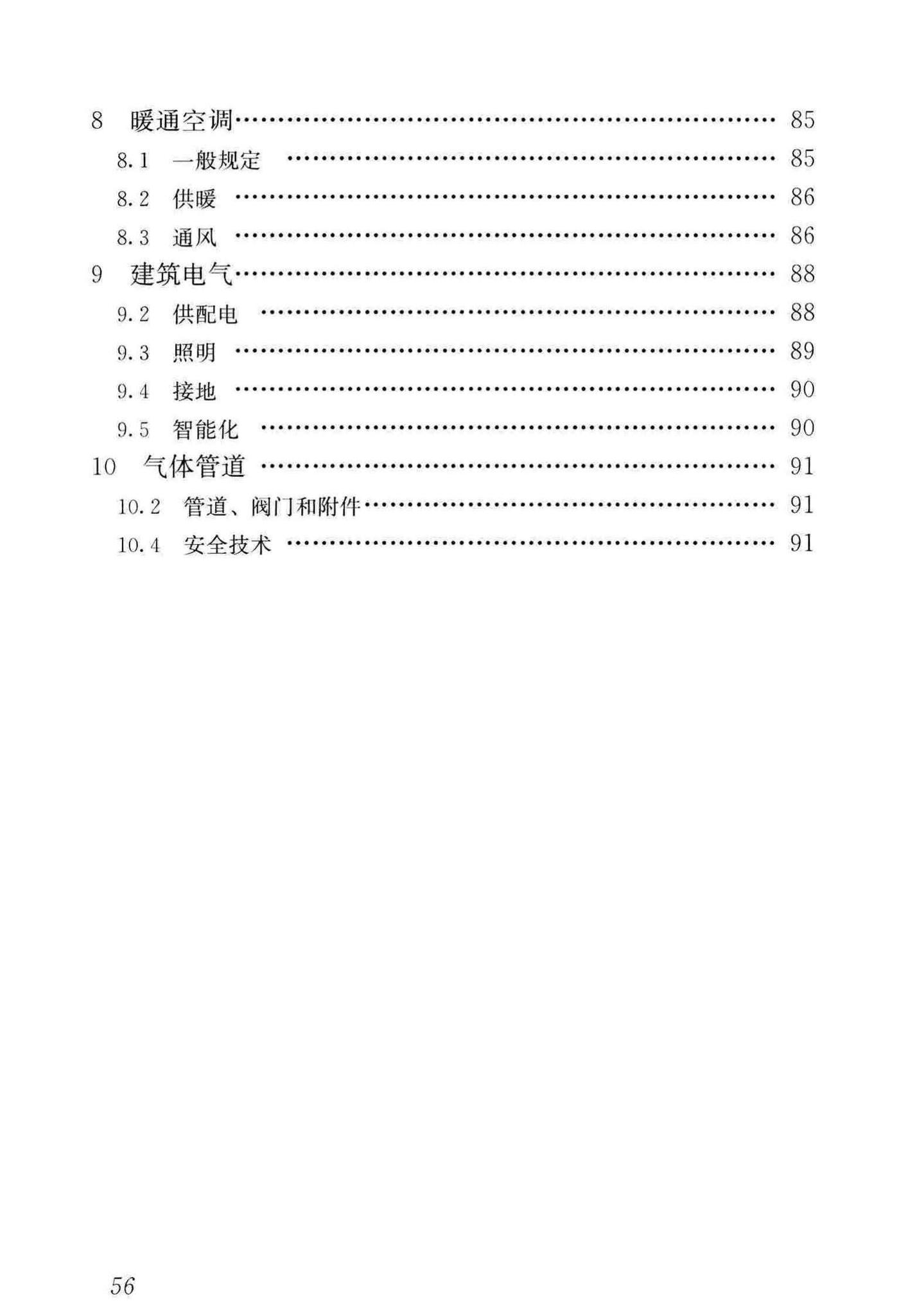 JGJ91-2019--科研建筑设计标准