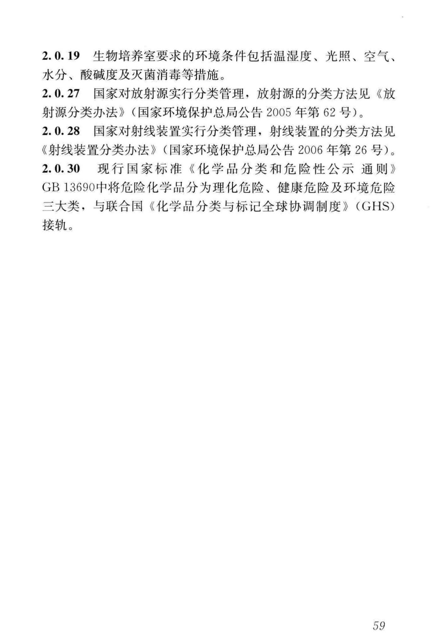 JGJ91-2019--科研建筑设计标准