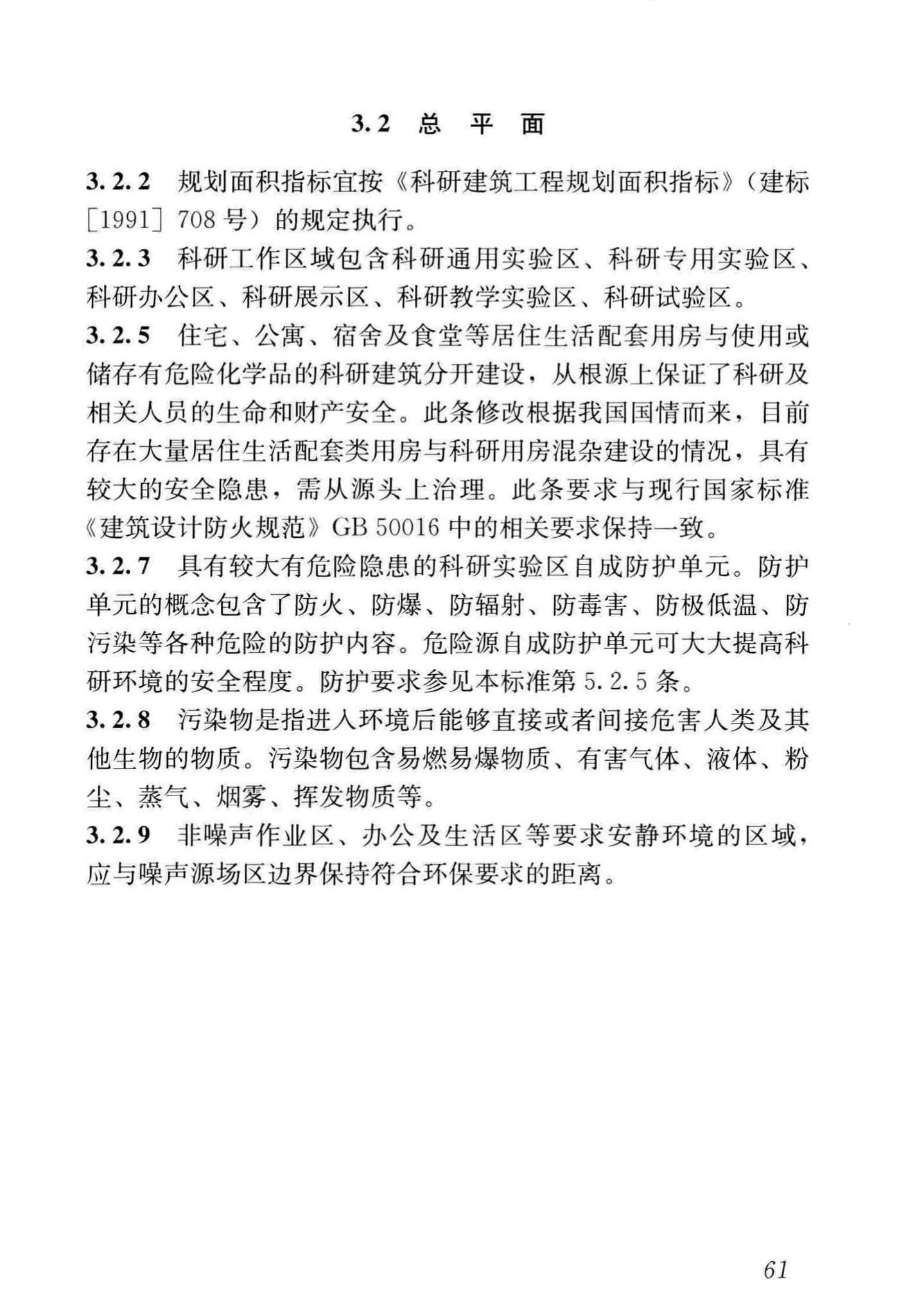 JGJ91-2019--科研建筑设计标准