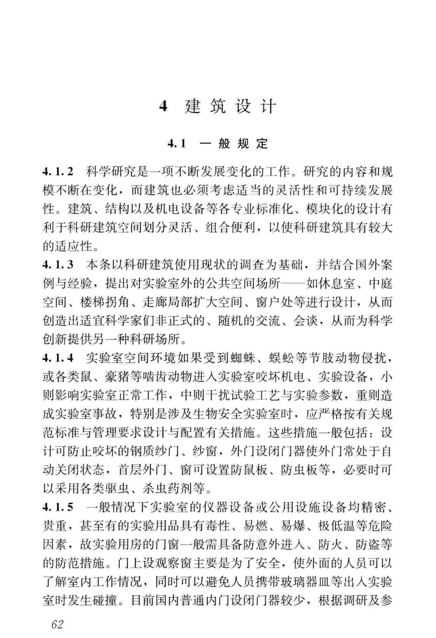 JGJ91-2019--科研建筑设计标准