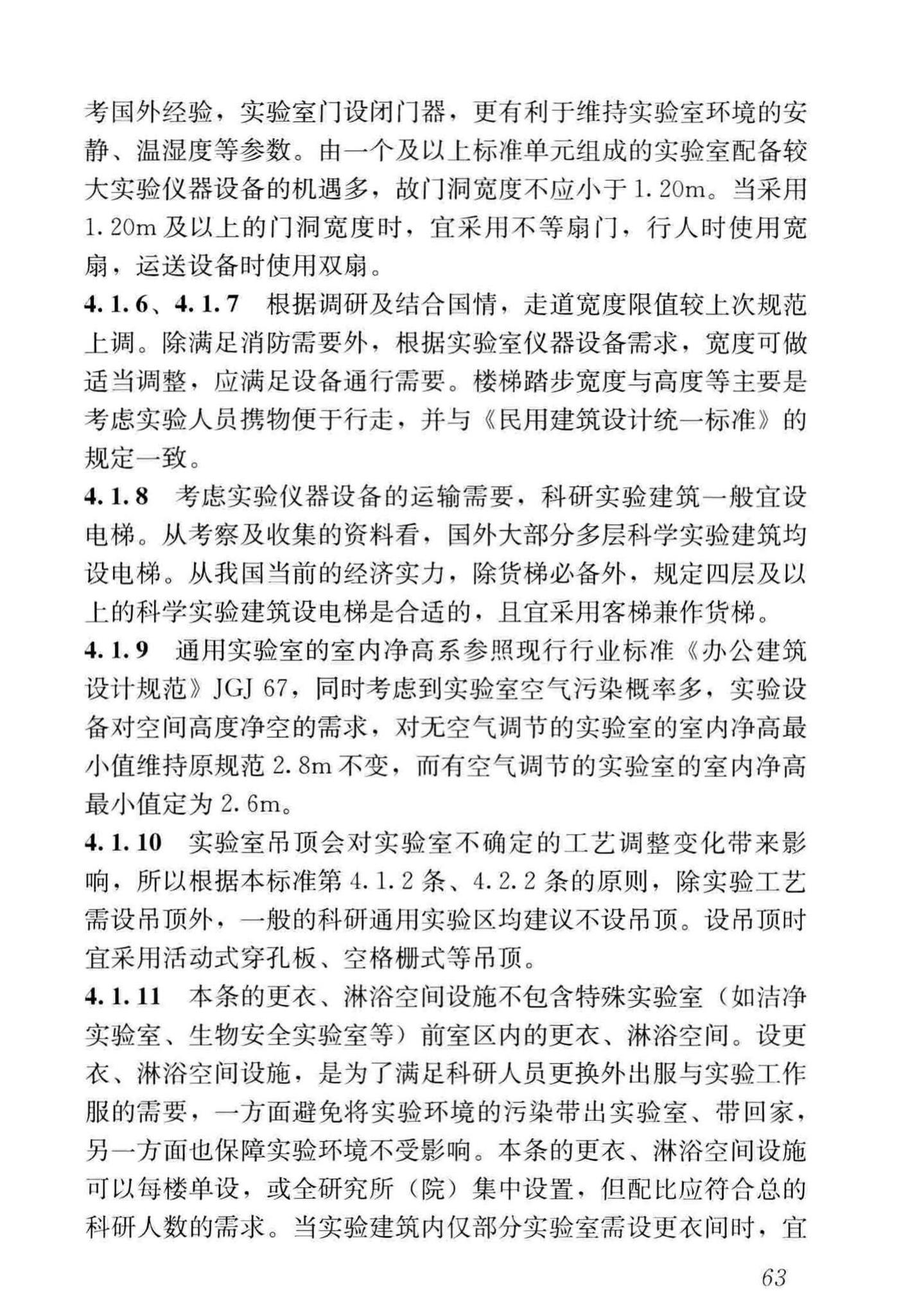 JGJ91-2019--科研建筑设计标准