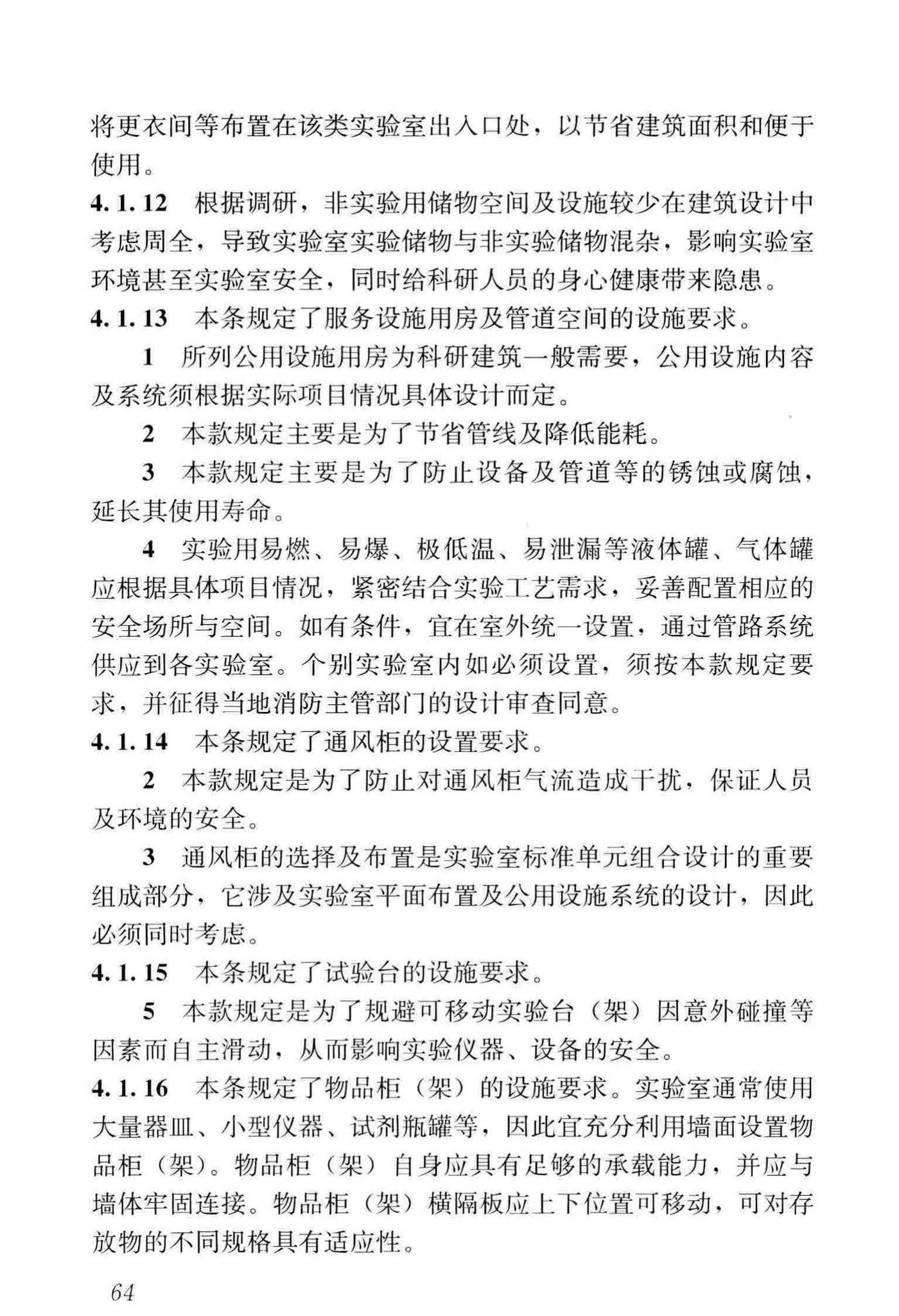 JGJ91-2019--科研建筑设计标准