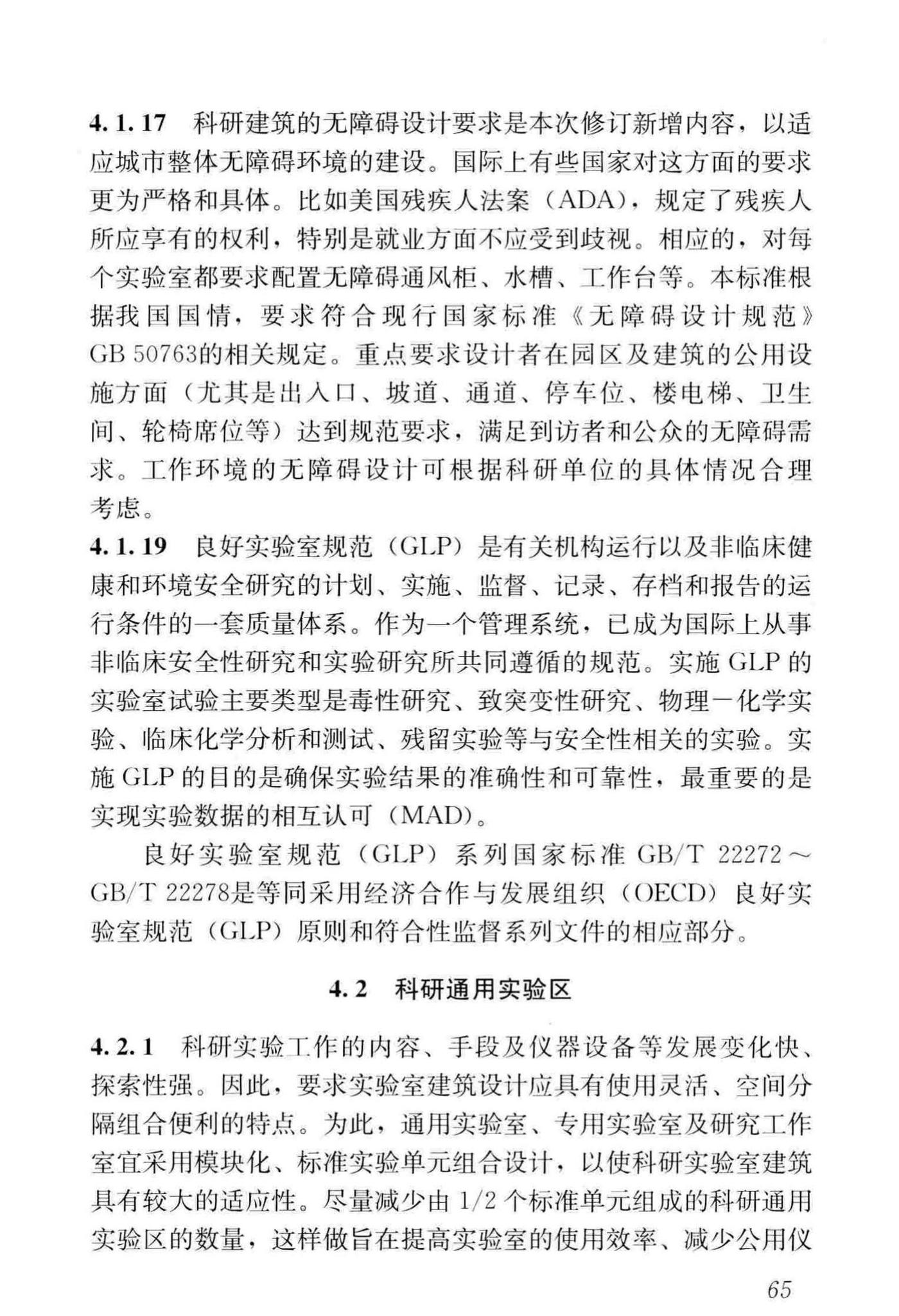 JGJ91-2019--科研建筑设计标准