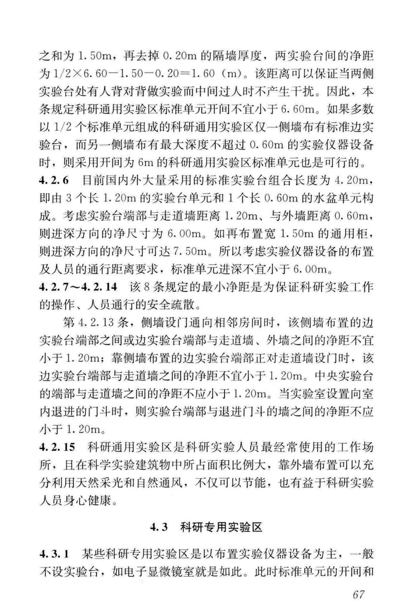 JGJ91-2019--科研建筑设计标准