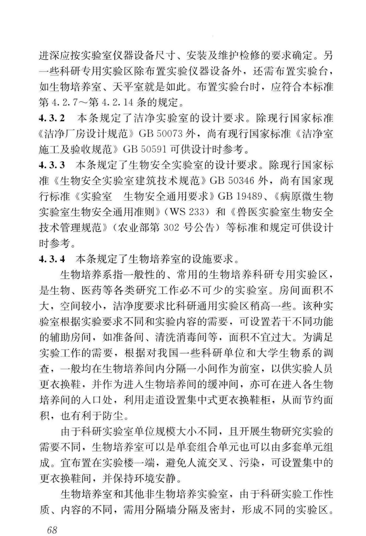 JGJ91-2019--科研建筑设计标准