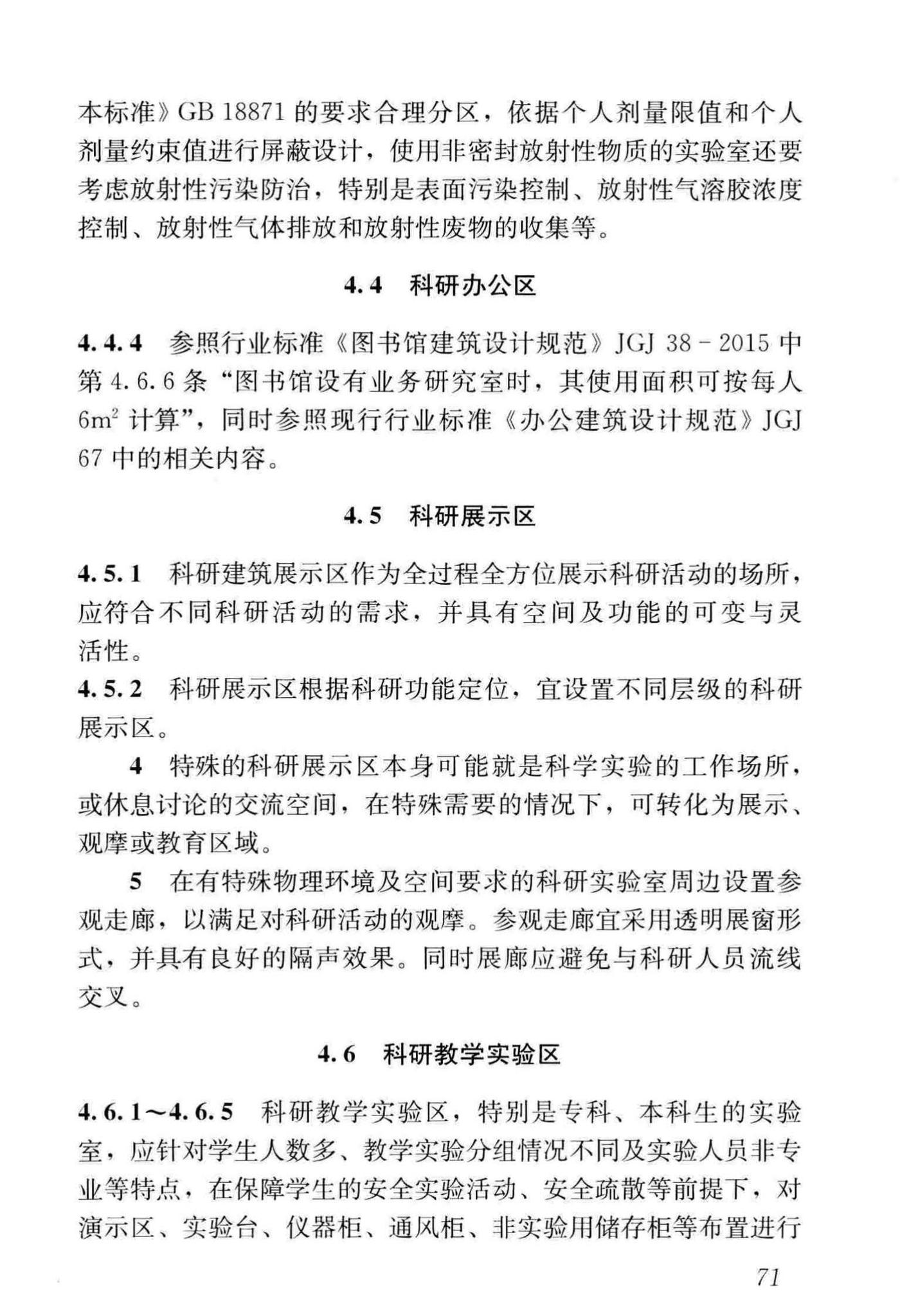 JGJ91-2019--科研建筑设计标准