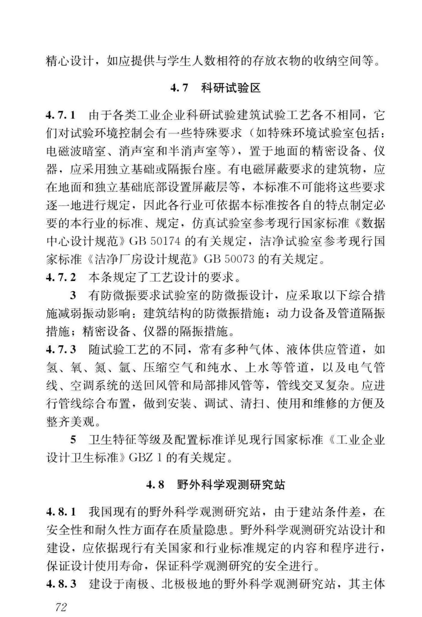 JGJ91-2019--科研建筑设计标准