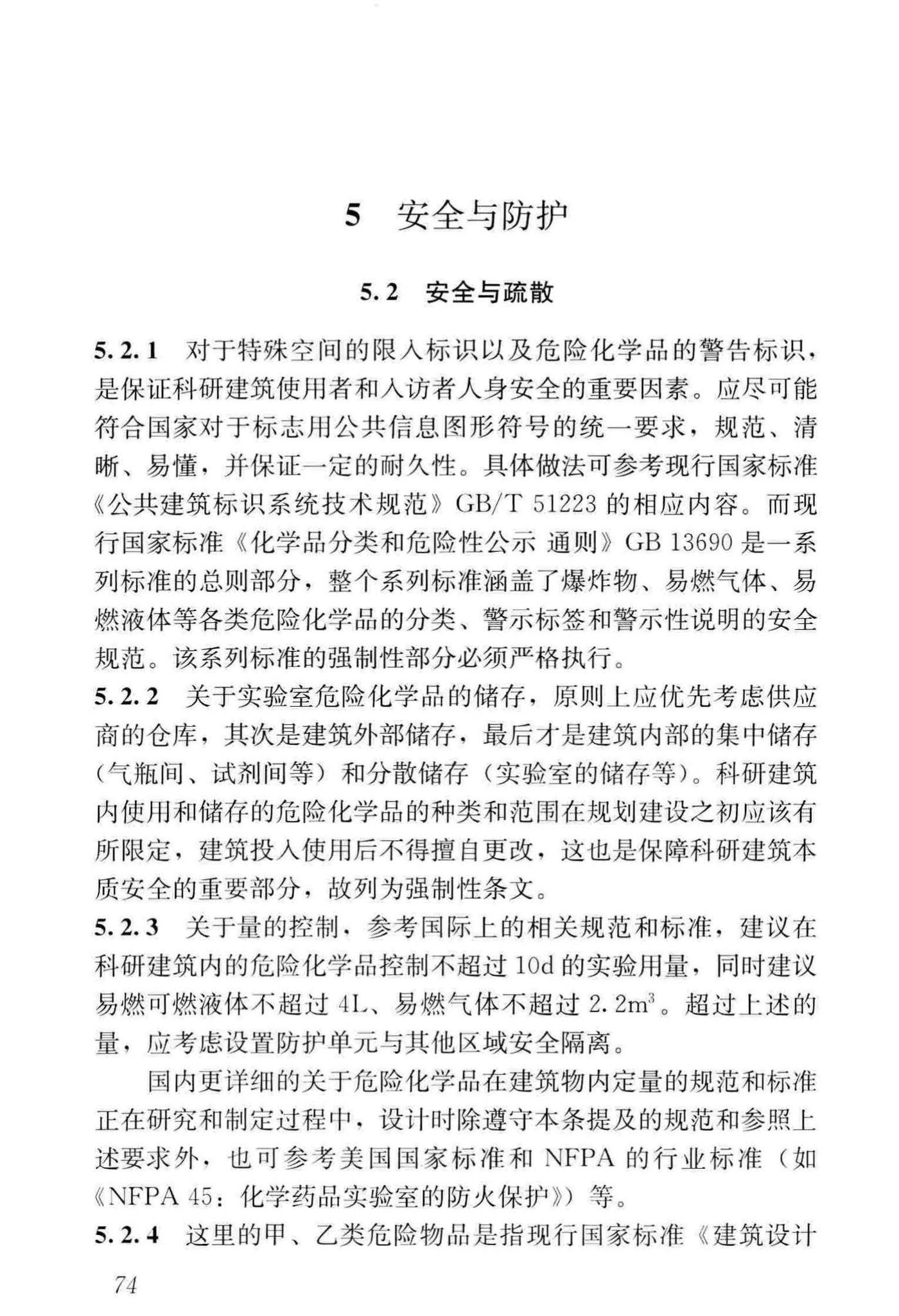 JGJ91-2019--科研建筑设计标准