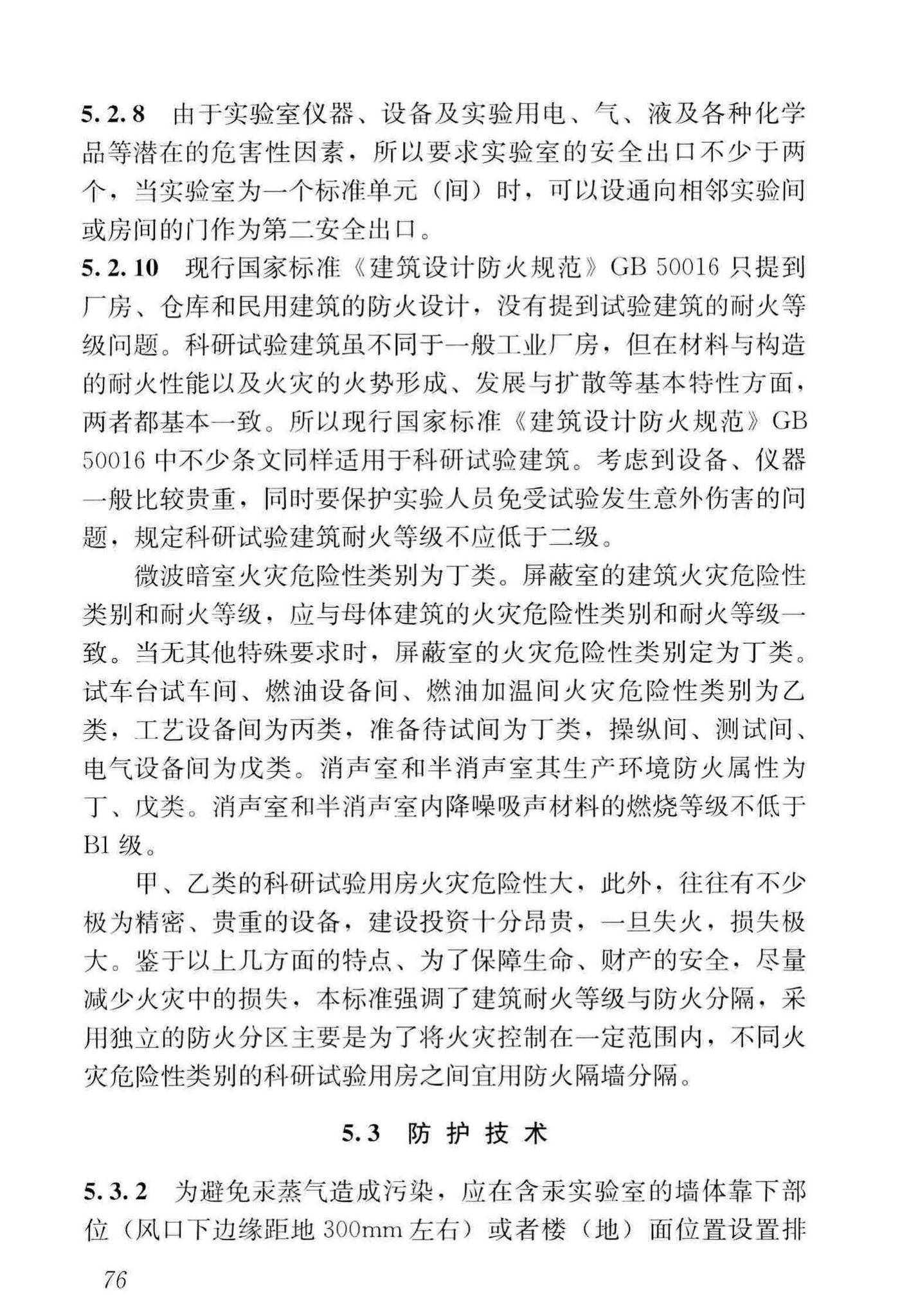 JGJ91-2019--科研建筑设计标准