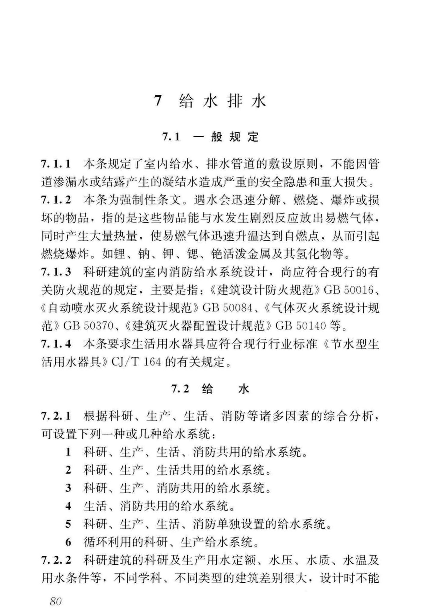 JGJ91-2019--科研建筑设计标准