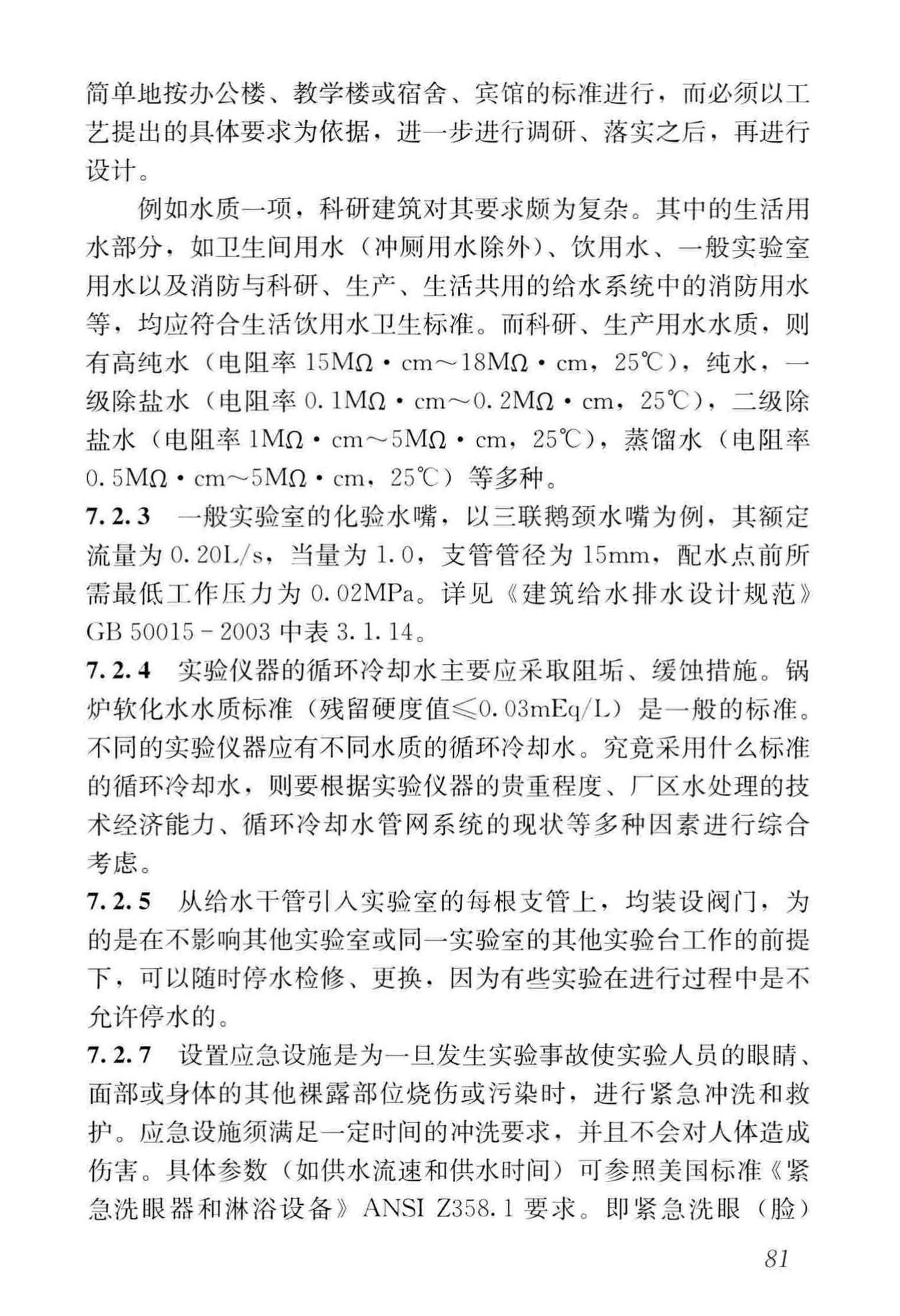 JGJ91-2019--科研建筑设计标准