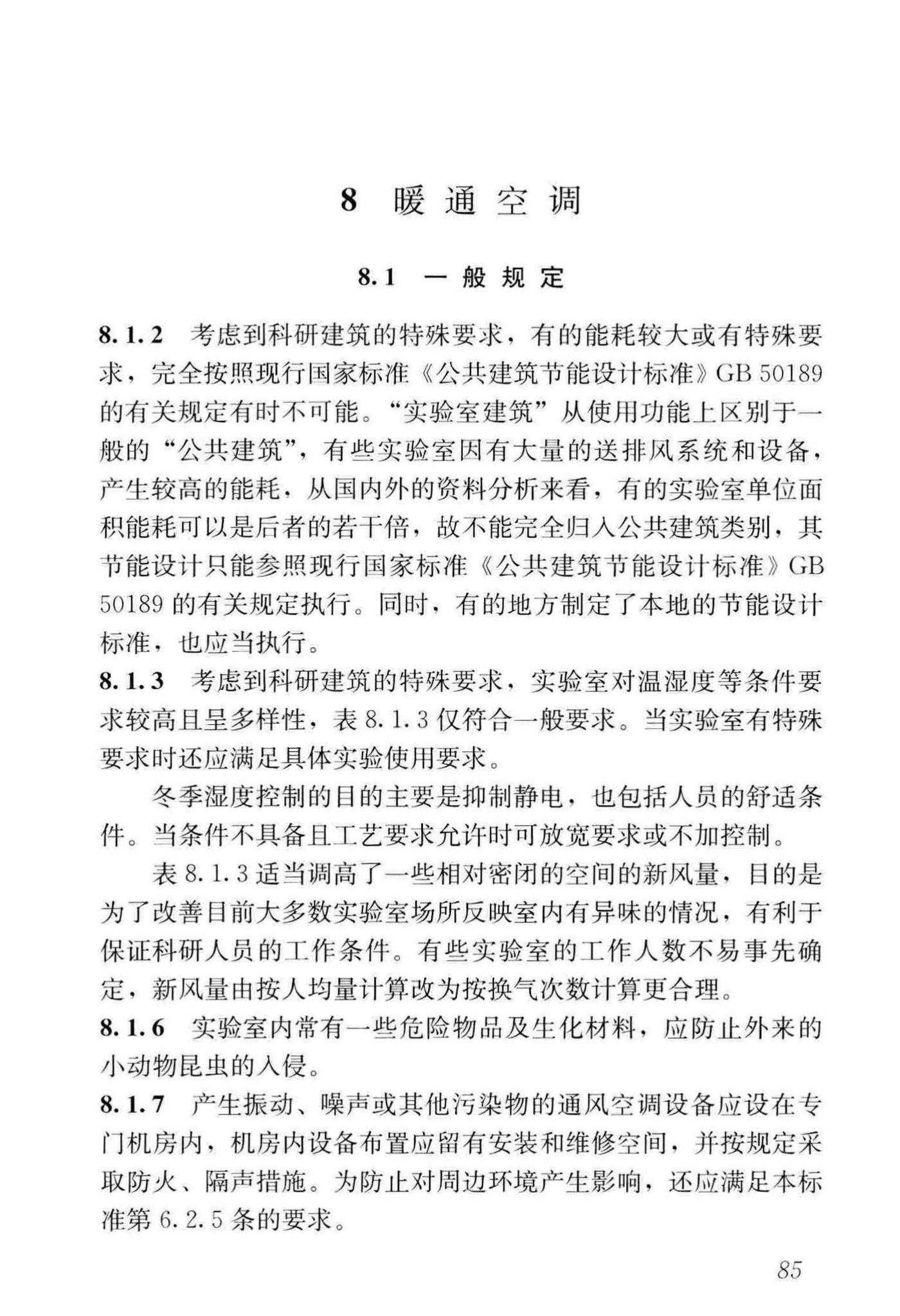 JGJ91-2019--科研建筑设计标准