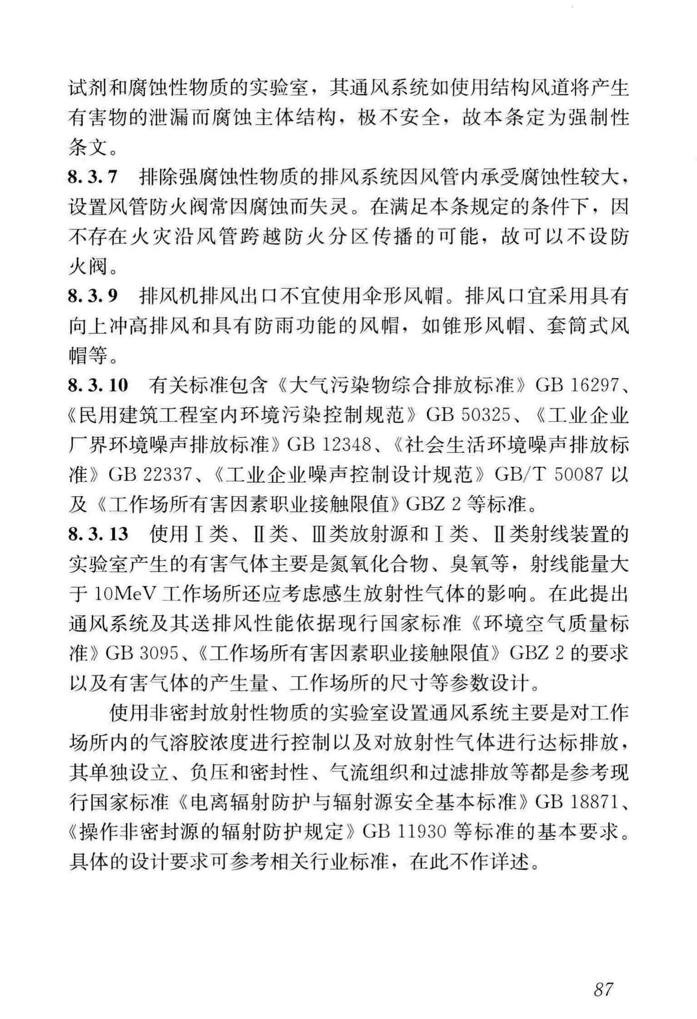 JGJ91-2019--科研建筑设计标准