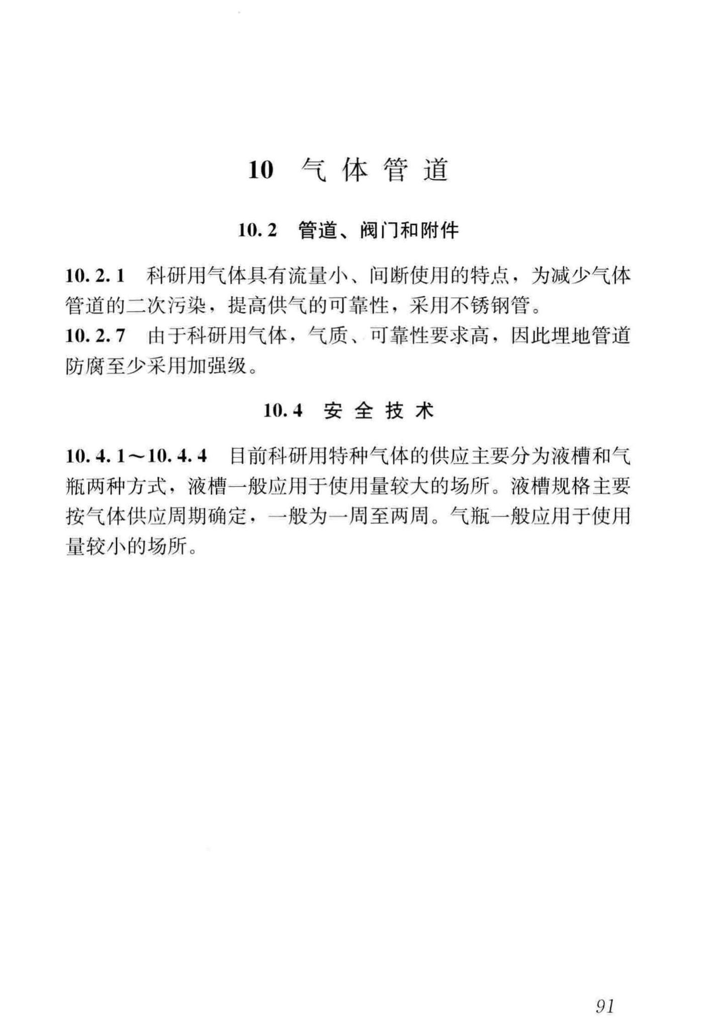 JGJ91-2019--科研建筑设计标准