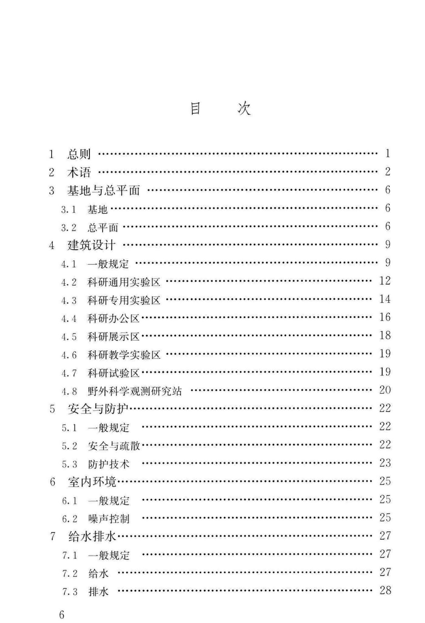 JGJ91-2019--科研建筑设计标准