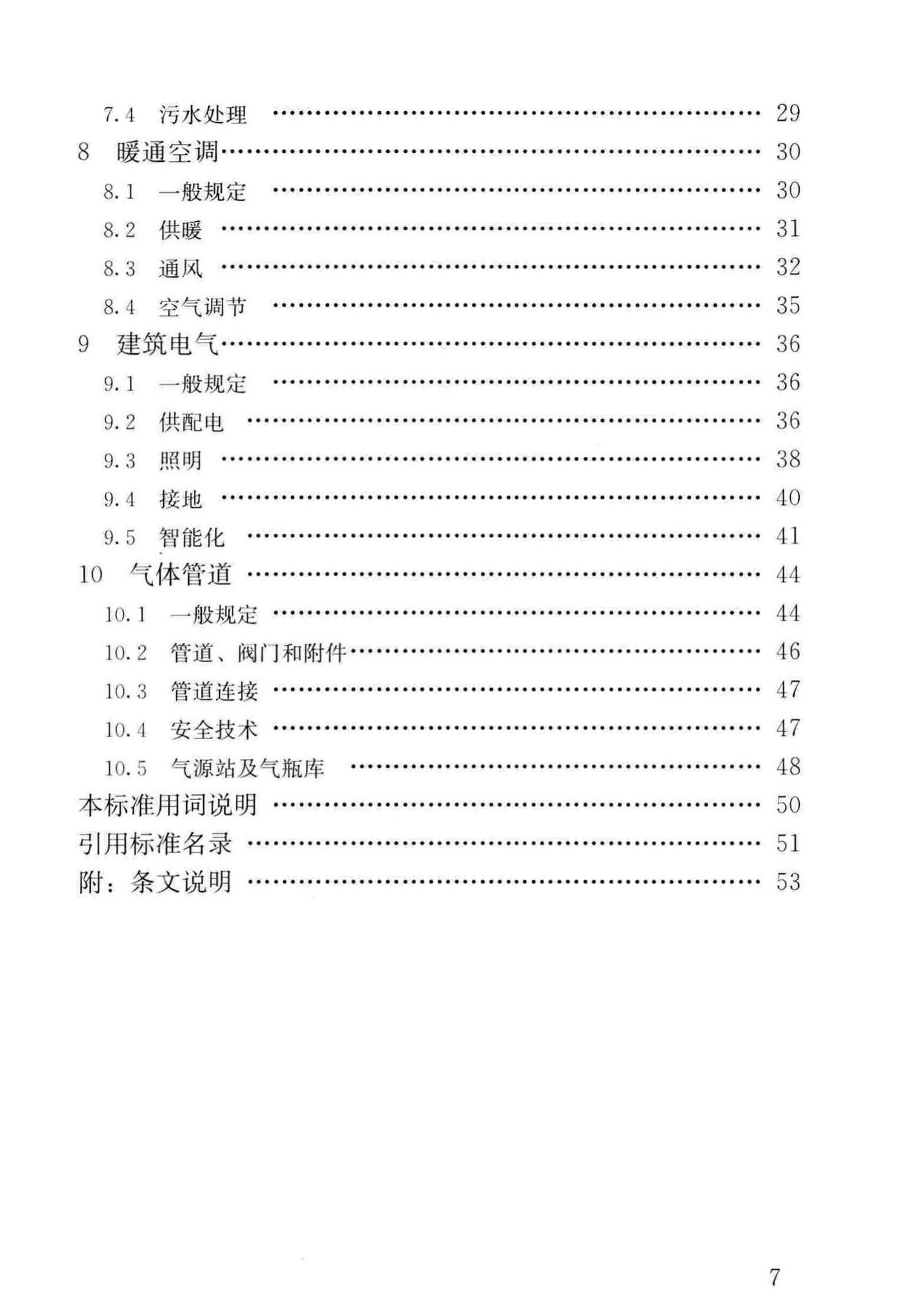 JGJ91-2019--科研建筑设计标准