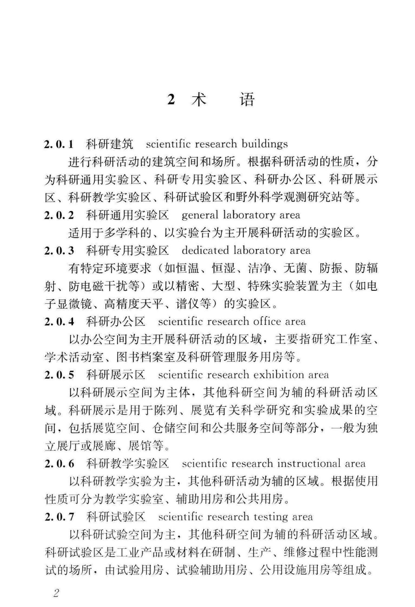 JGJ91-2019--科研建筑设计标准