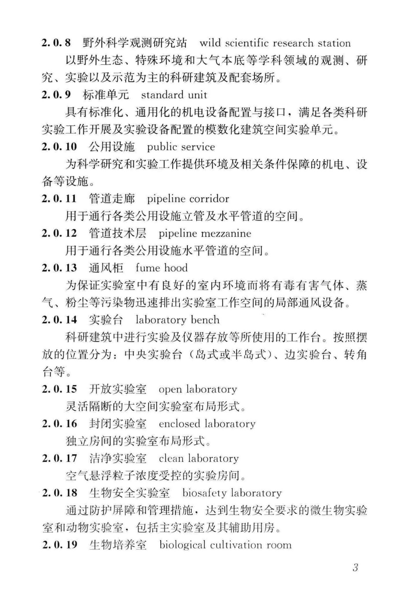 JGJ91-2019--科研建筑设计标准