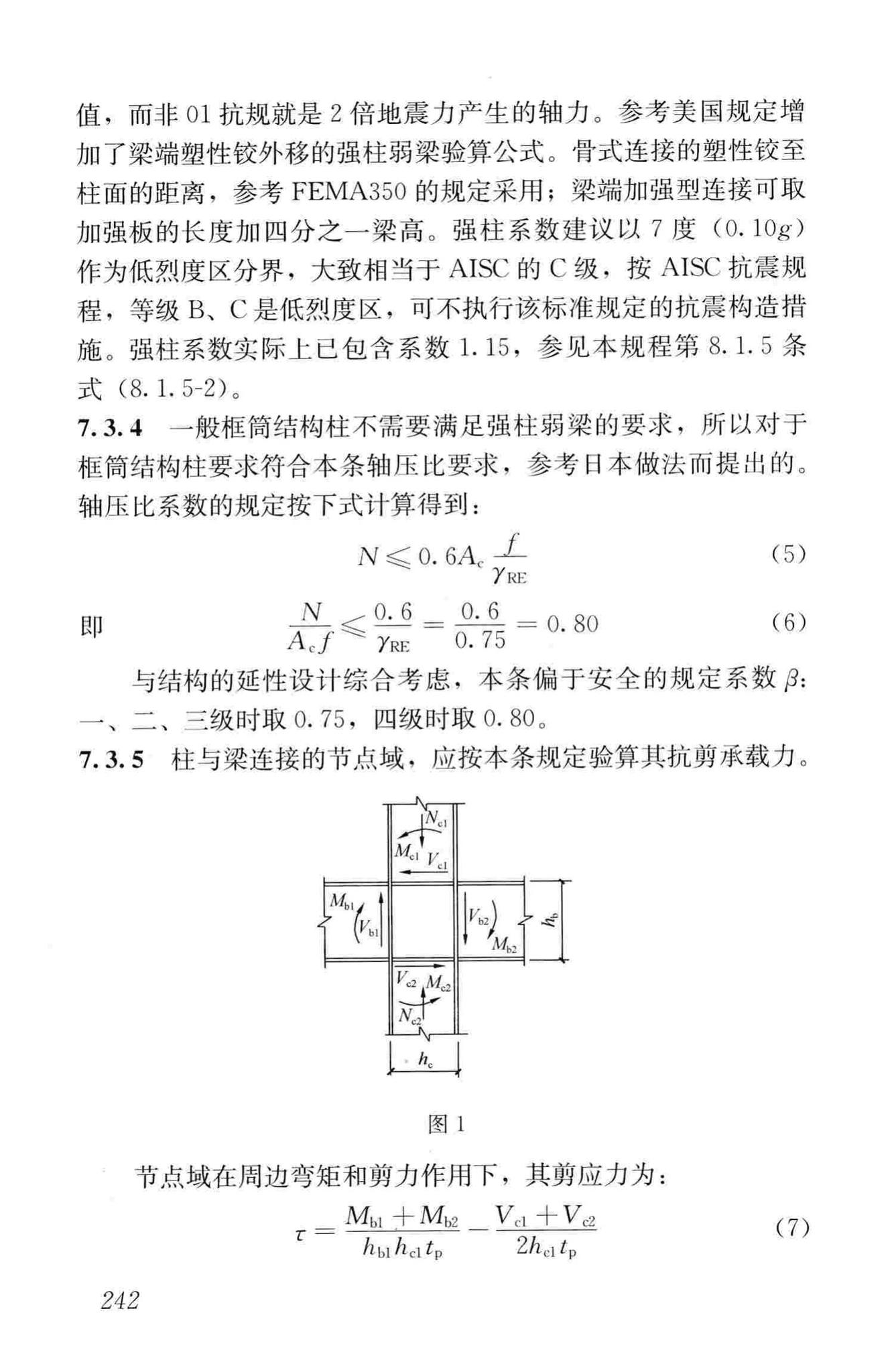 JGJ99-2015--高层民用建筑钢结构技术规程