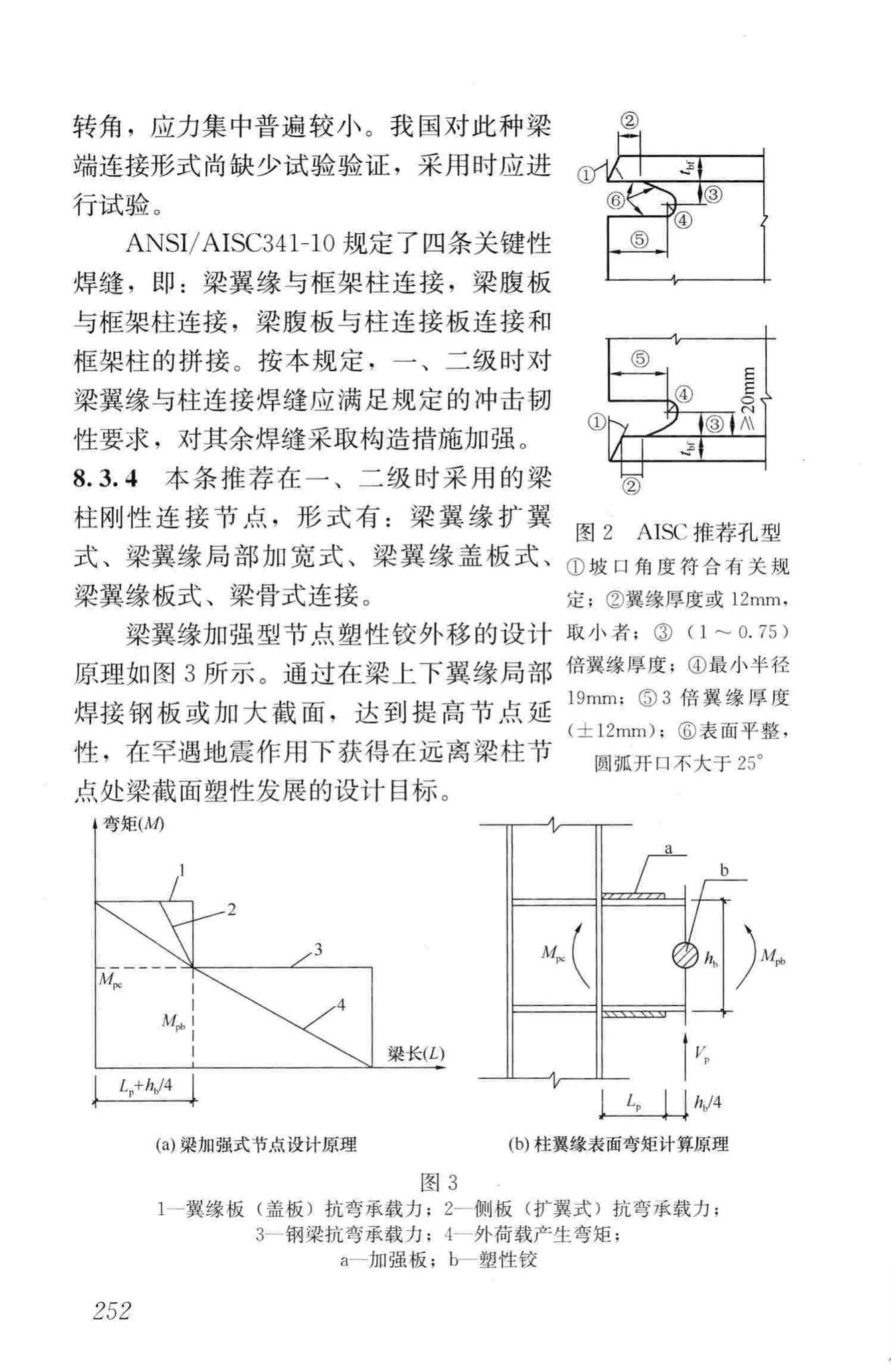 JGJ99-2015--高层民用建筑钢结构技术规程