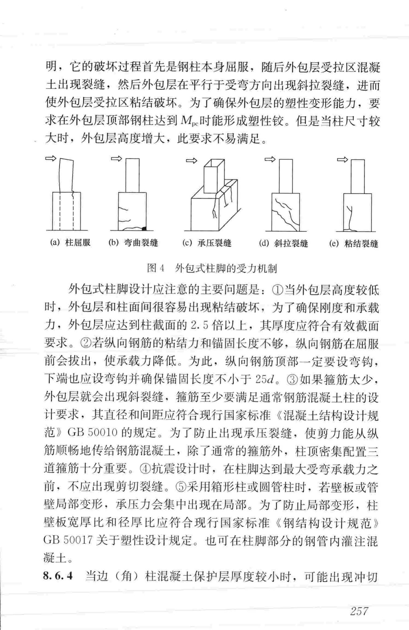 JGJ99-2015--高层民用建筑钢结构技术规程