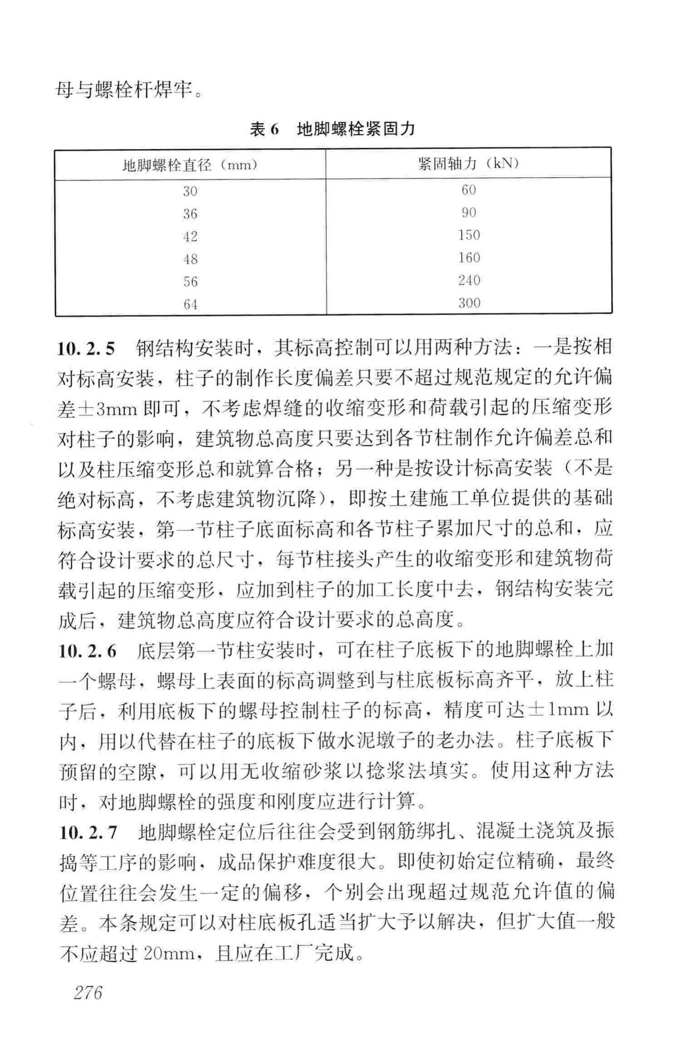 JGJ99-2015--高层民用建筑钢结构技术规程