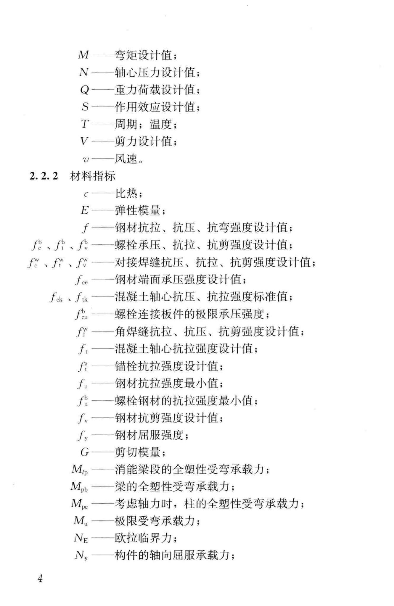 JGJ99-2015--高层民用建筑钢结构技术规程