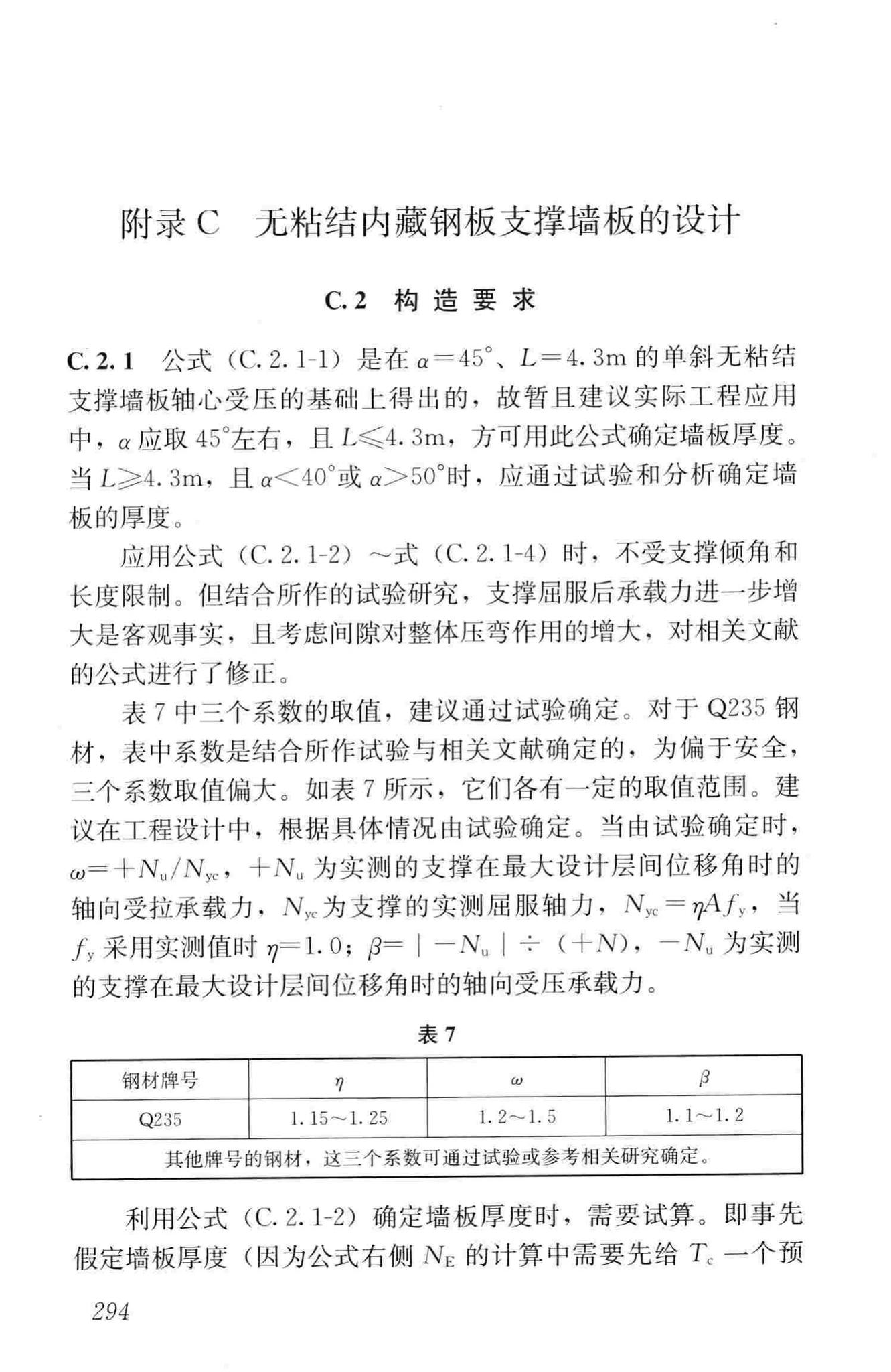 JGJ99-2015--高层民用建筑钢结构技术规程