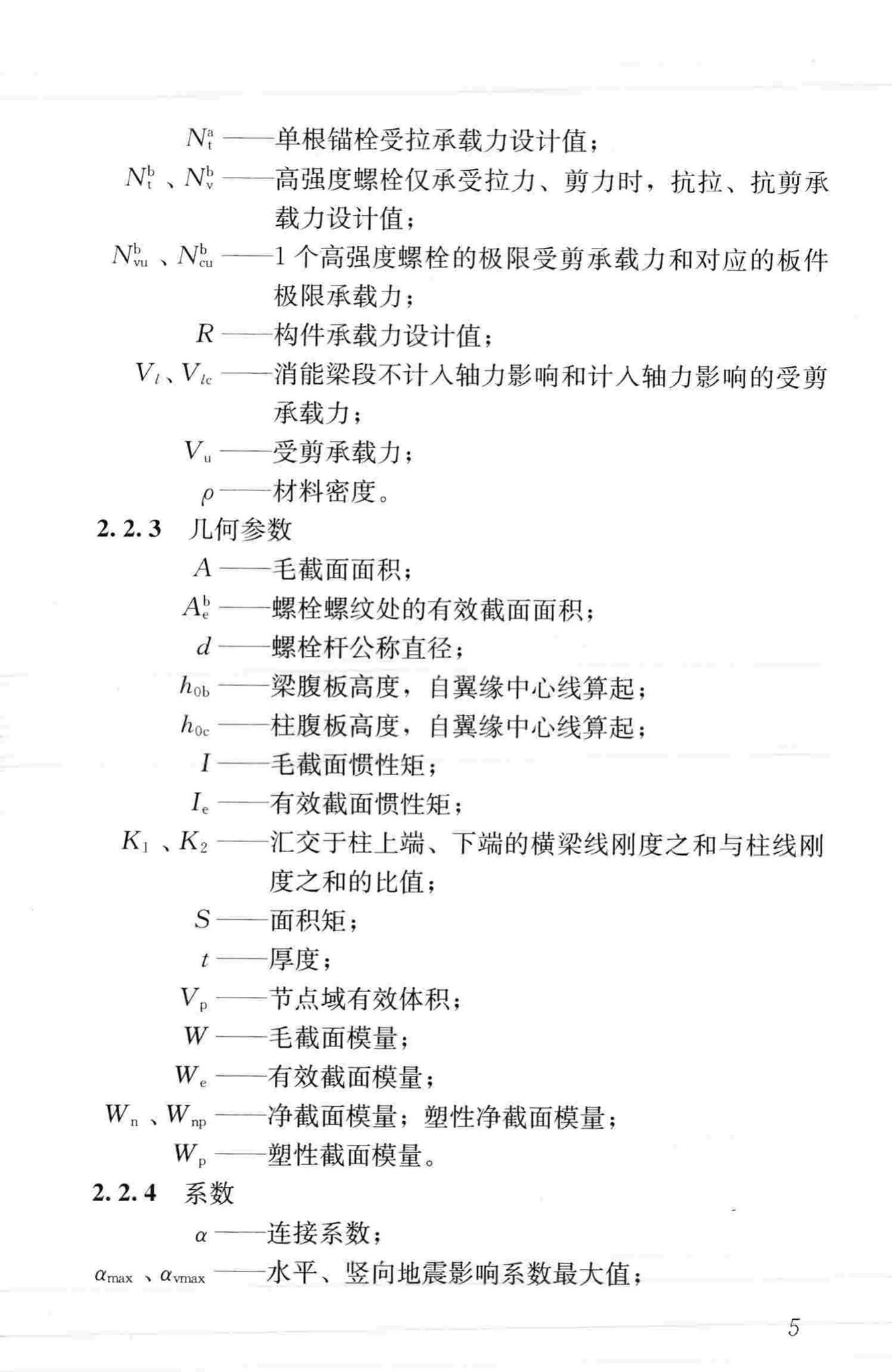 JGJ99-2015--高层民用建筑钢结构技术规程