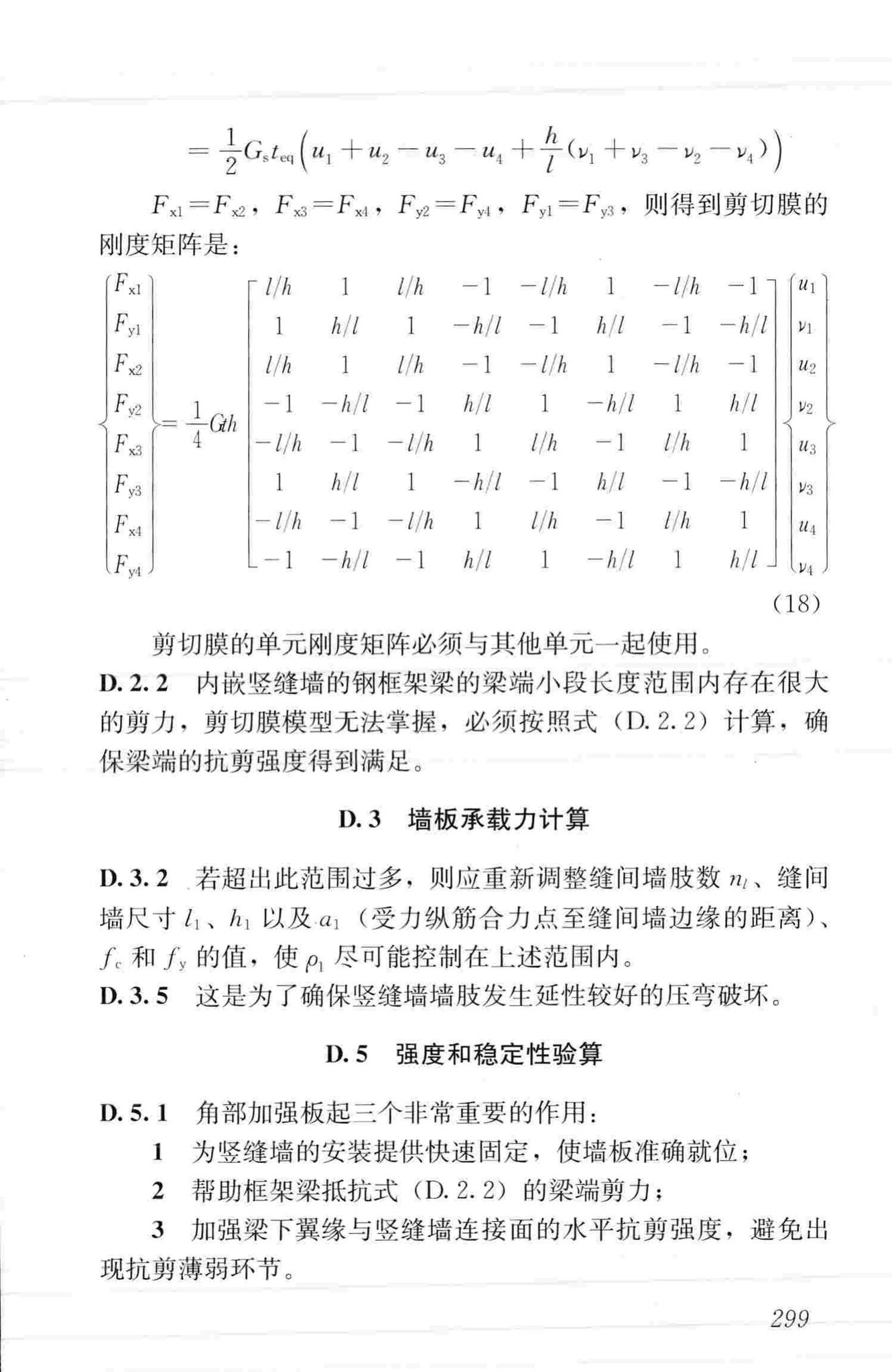 JGJ99-2015--高层民用建筑钢结构技术规程