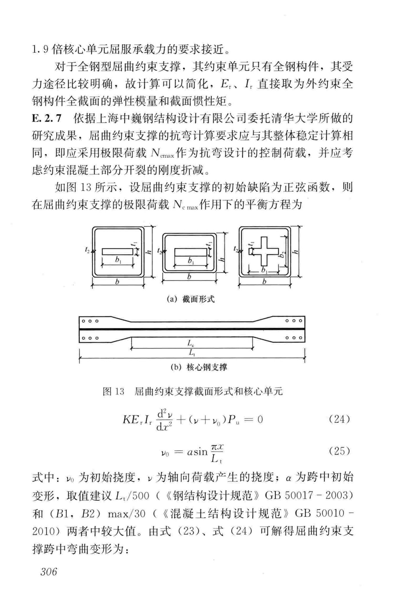 JGJ99-2015--高层民用建筑钢结构技术规程