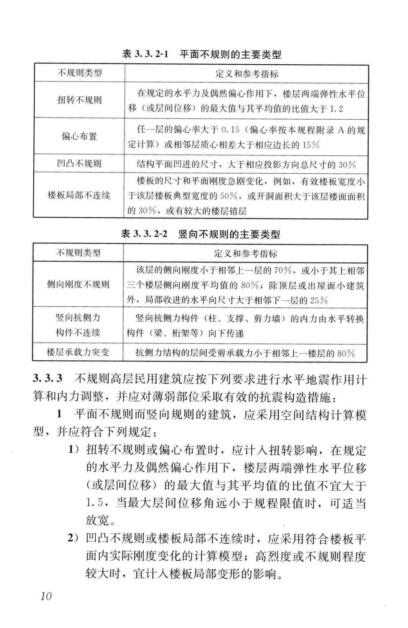 JGJ99-2015--高层民用建筑钢结构技术规程