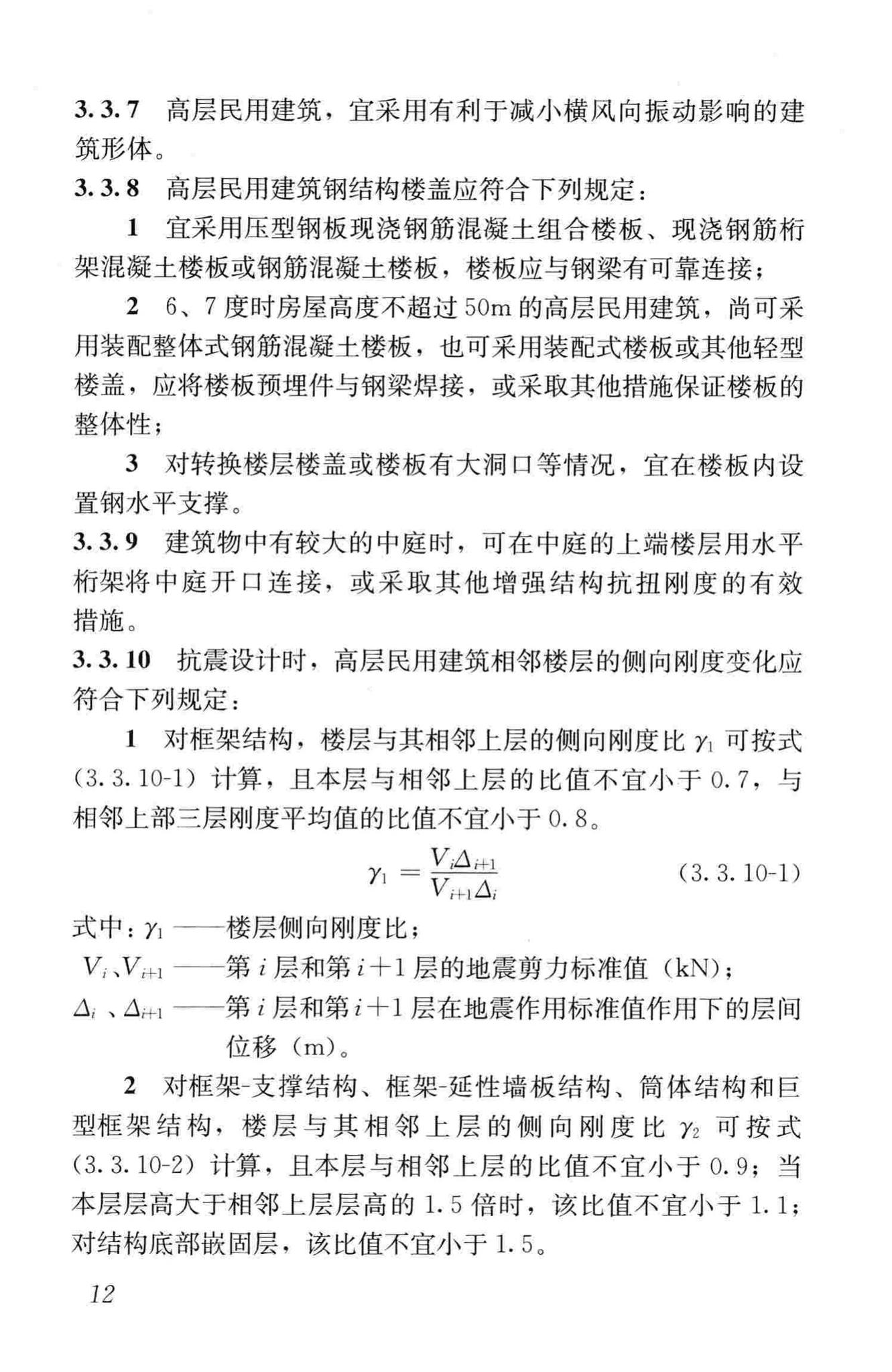 JGJ99-2015--高层民用建筑钢结构技术规程