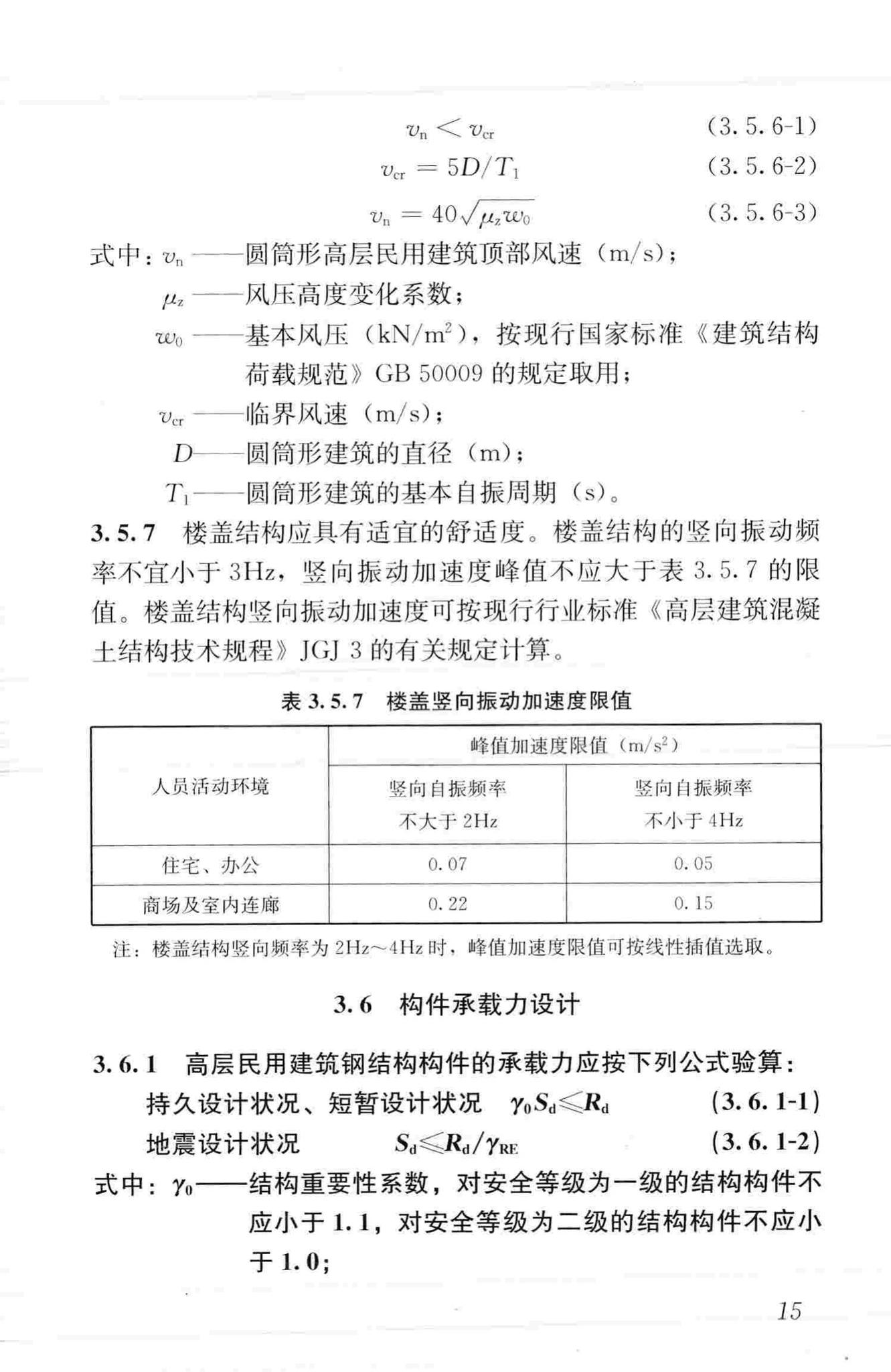 JGJ99-2015--高层民用建筑钢结构技术规程