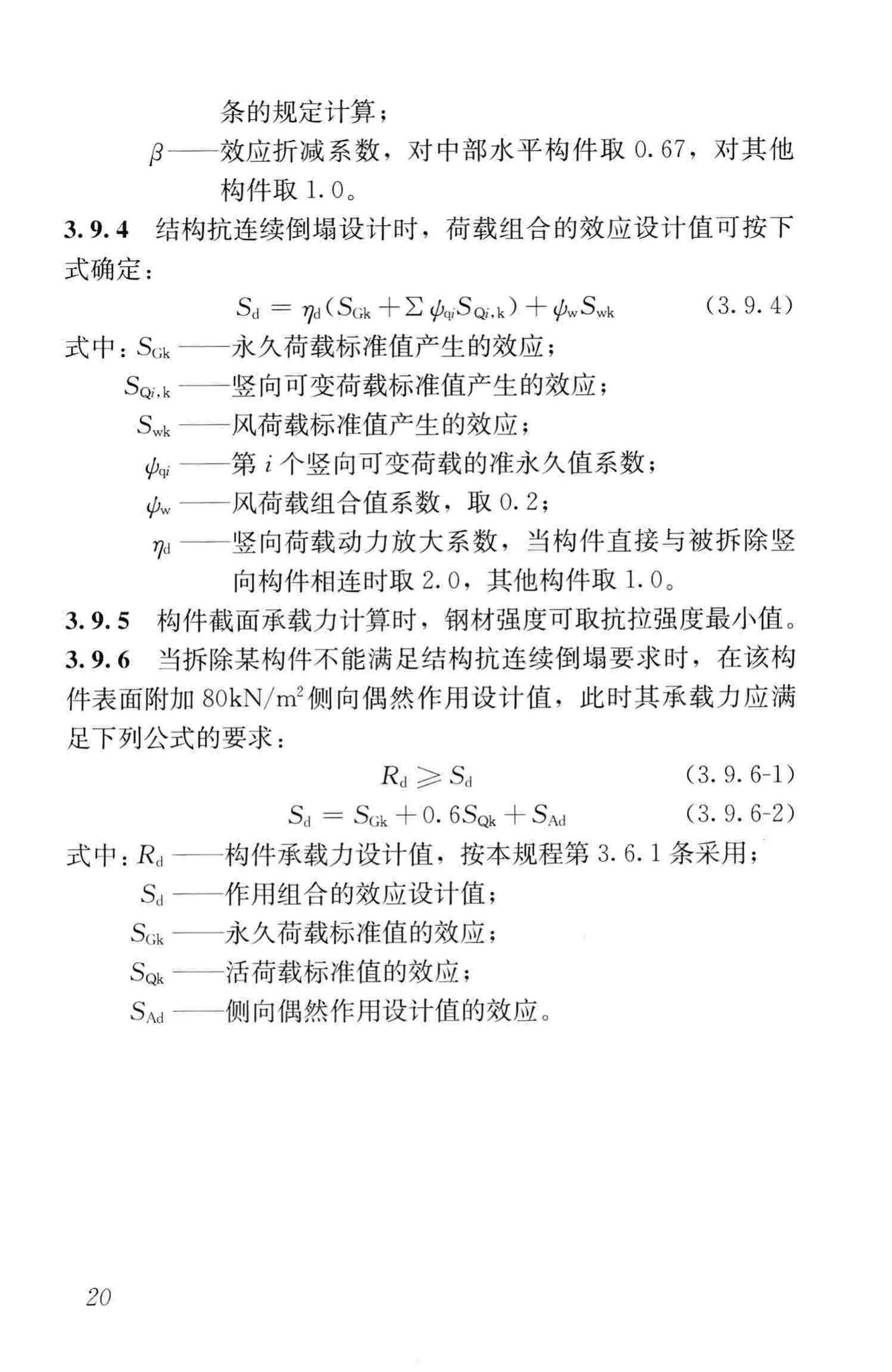 JGJ99-2015--高层民用建筑钢结构技术规程