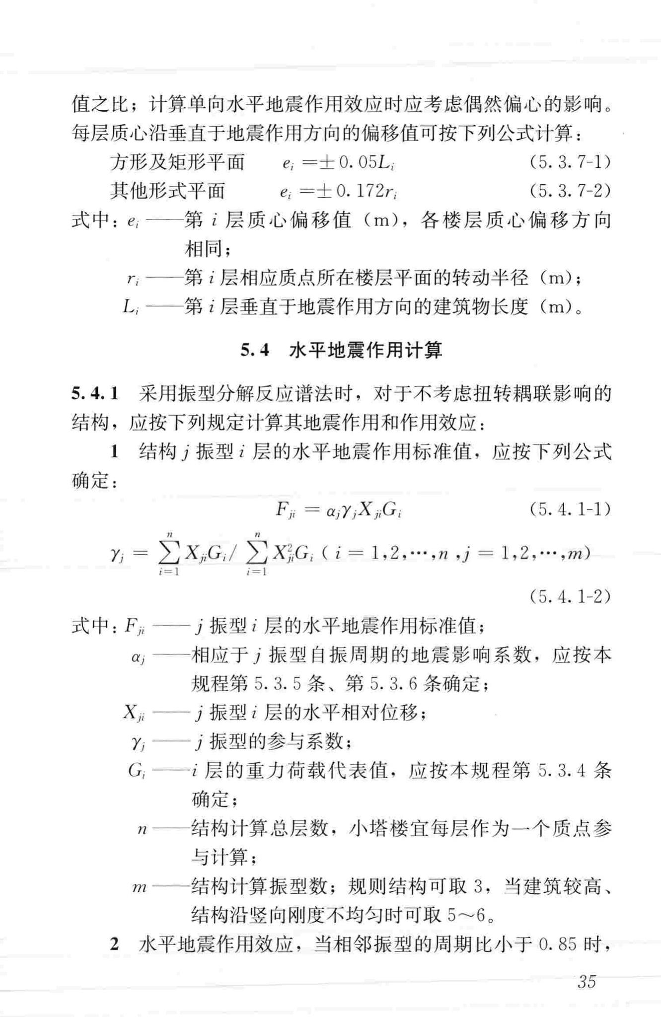 JGJ99-2015--高层民用建筑钢结构技术规程