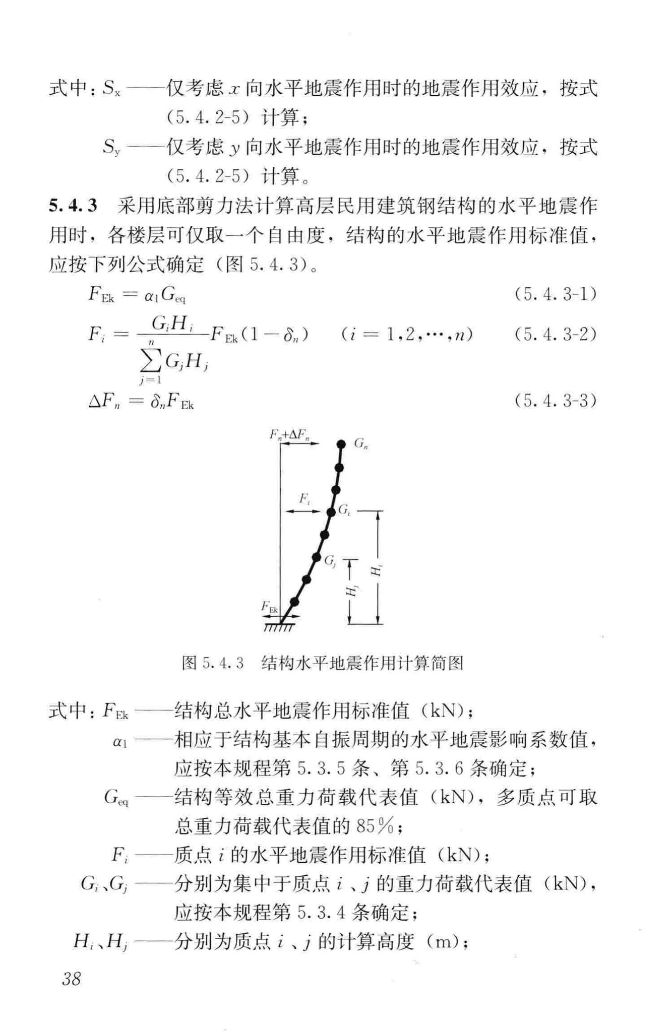 JGJ99-2015--高层民用建筑钢结构技术规程