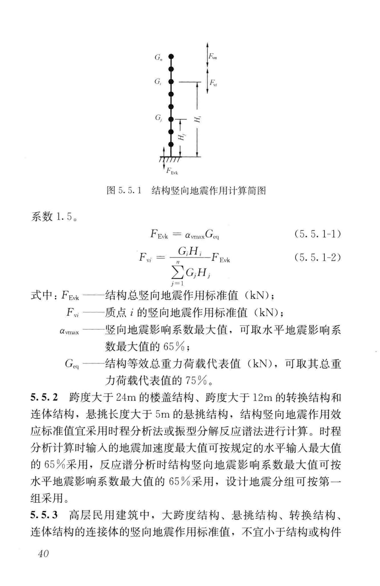 JGJ99-2015--高层民用建筑钢结构技术规程