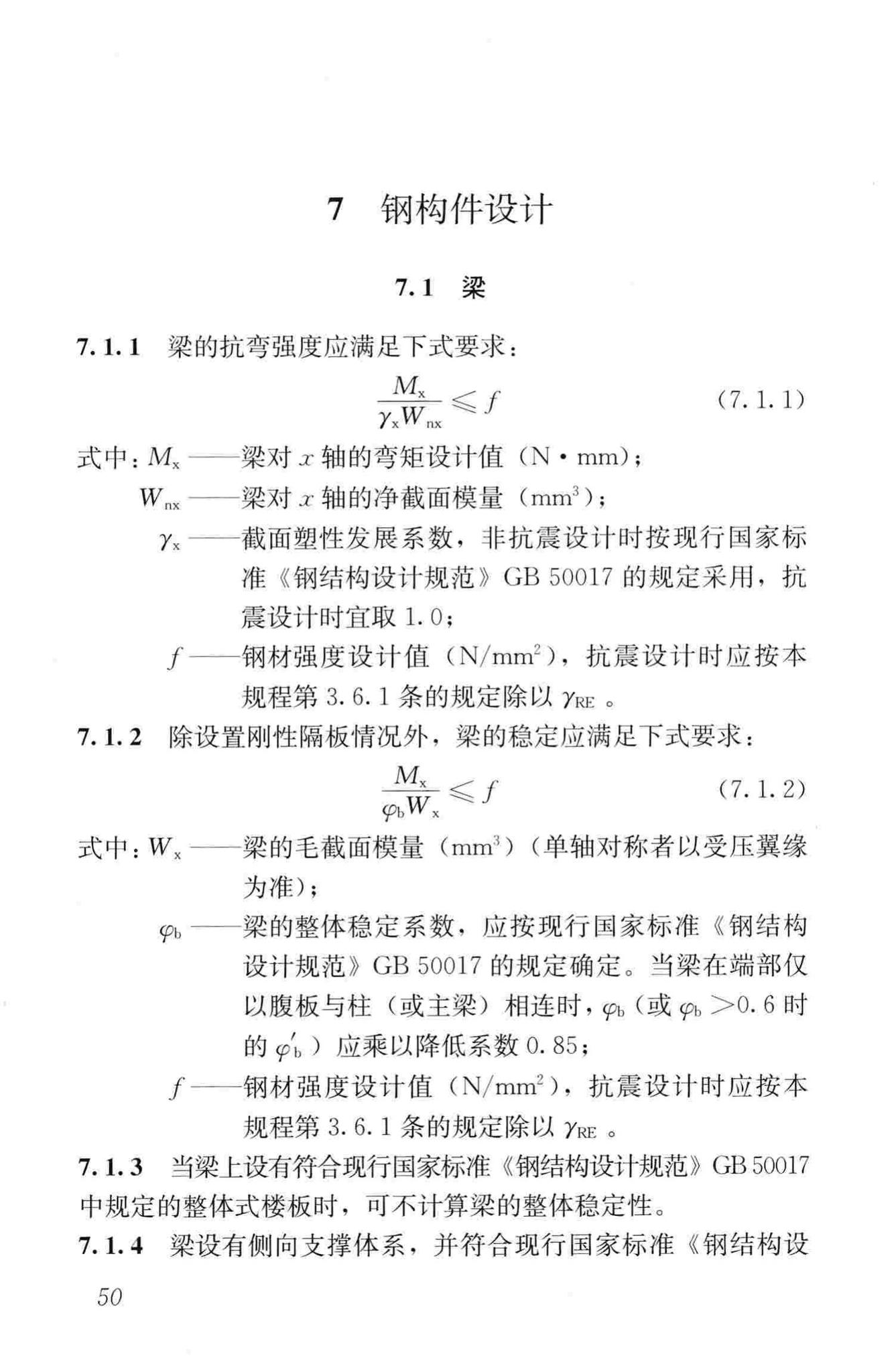 JGJ99-2015--高层民用建筑钢结构技术规程