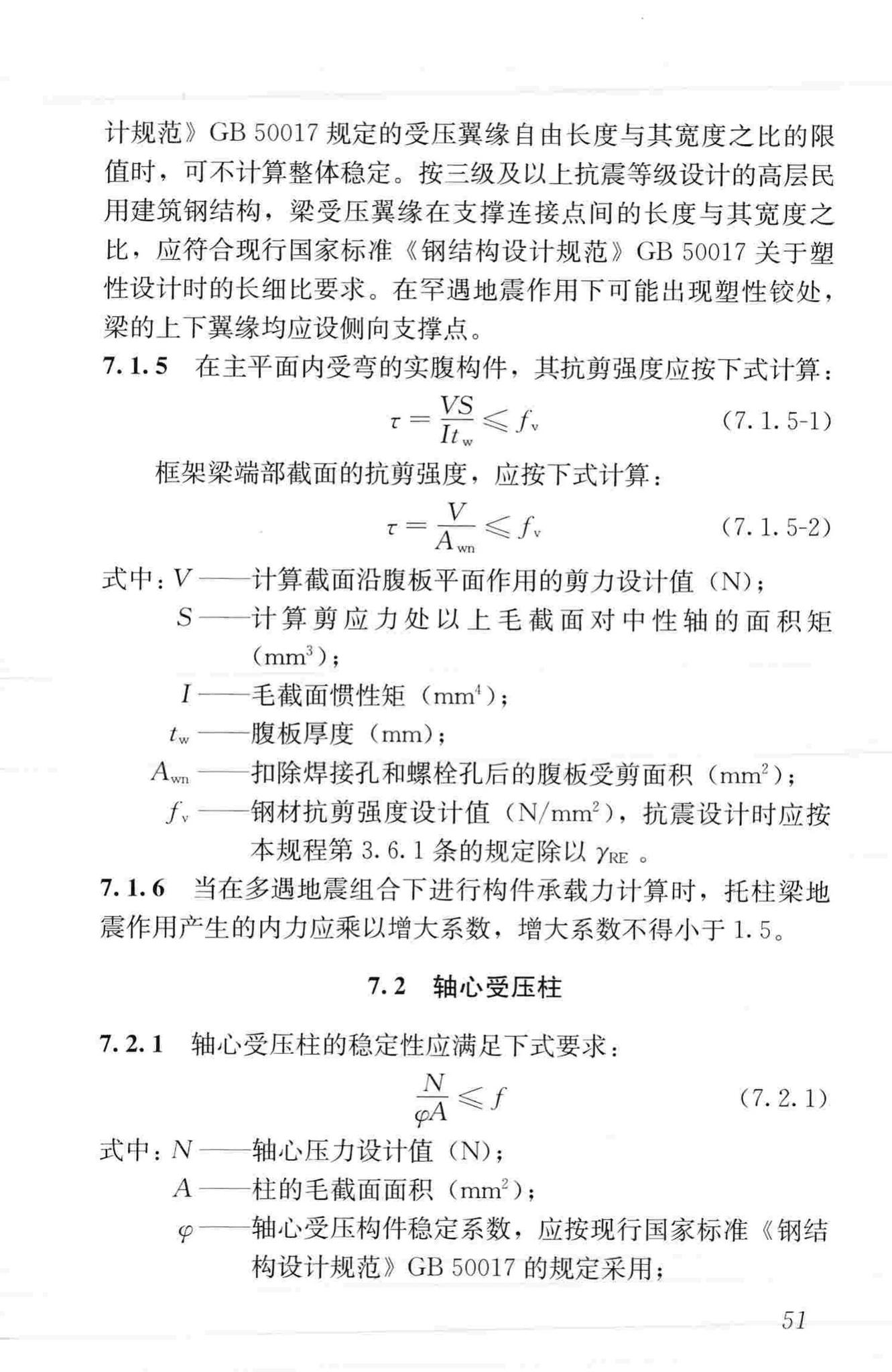 JGJ99-2015--高层民用建筑钢结构技术规程