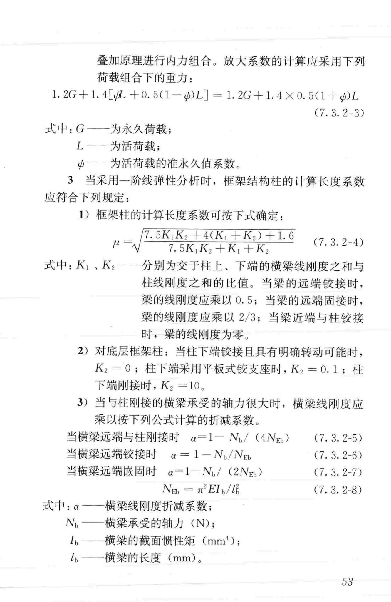 JGJ99-2015--高层民用建筑钢结构技术规程