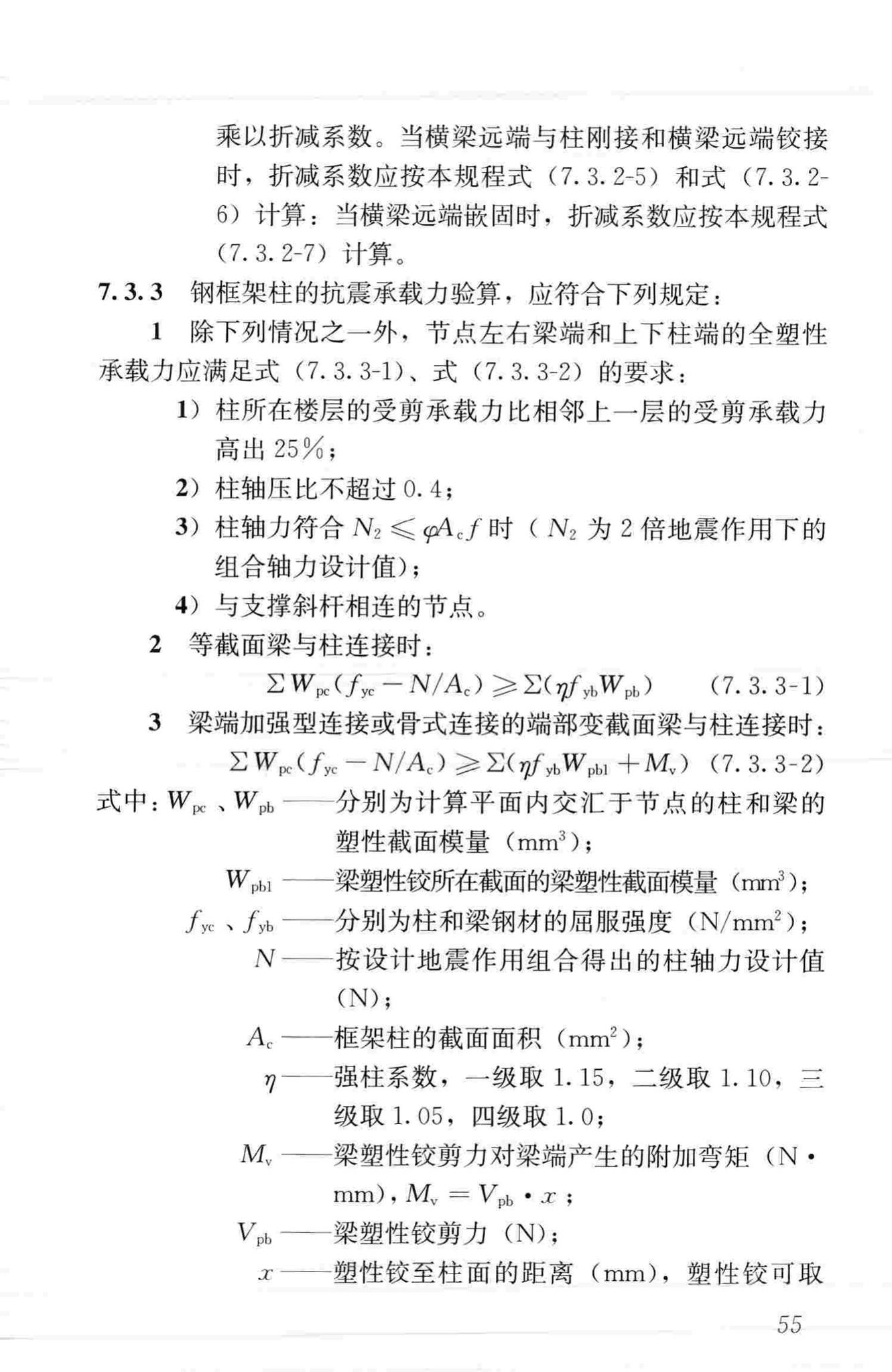 JGJ99-2015--高层民用建筑钢结构技术规程