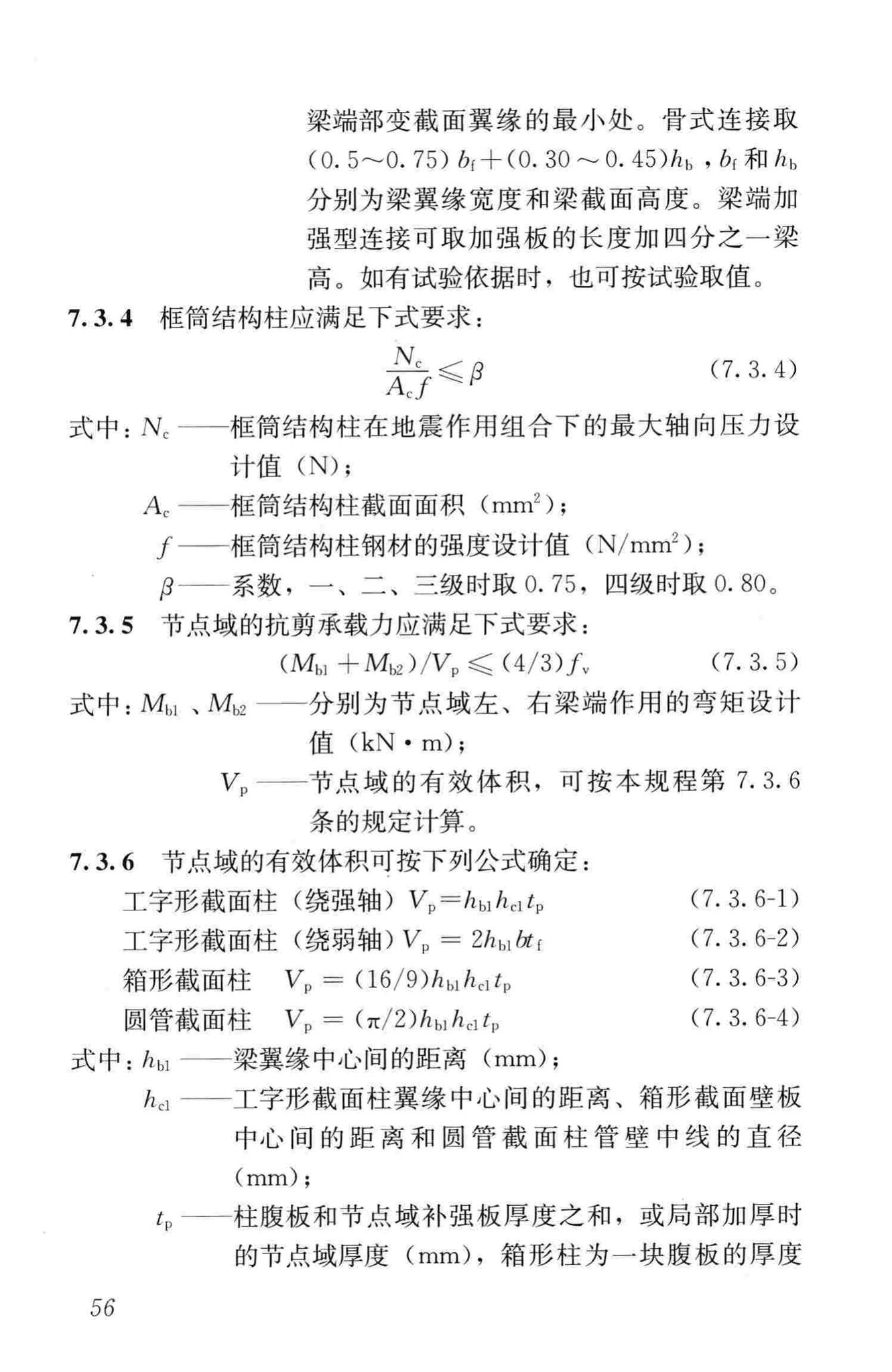 JGJ99-2015--高层民用建筑钢结构技术规程