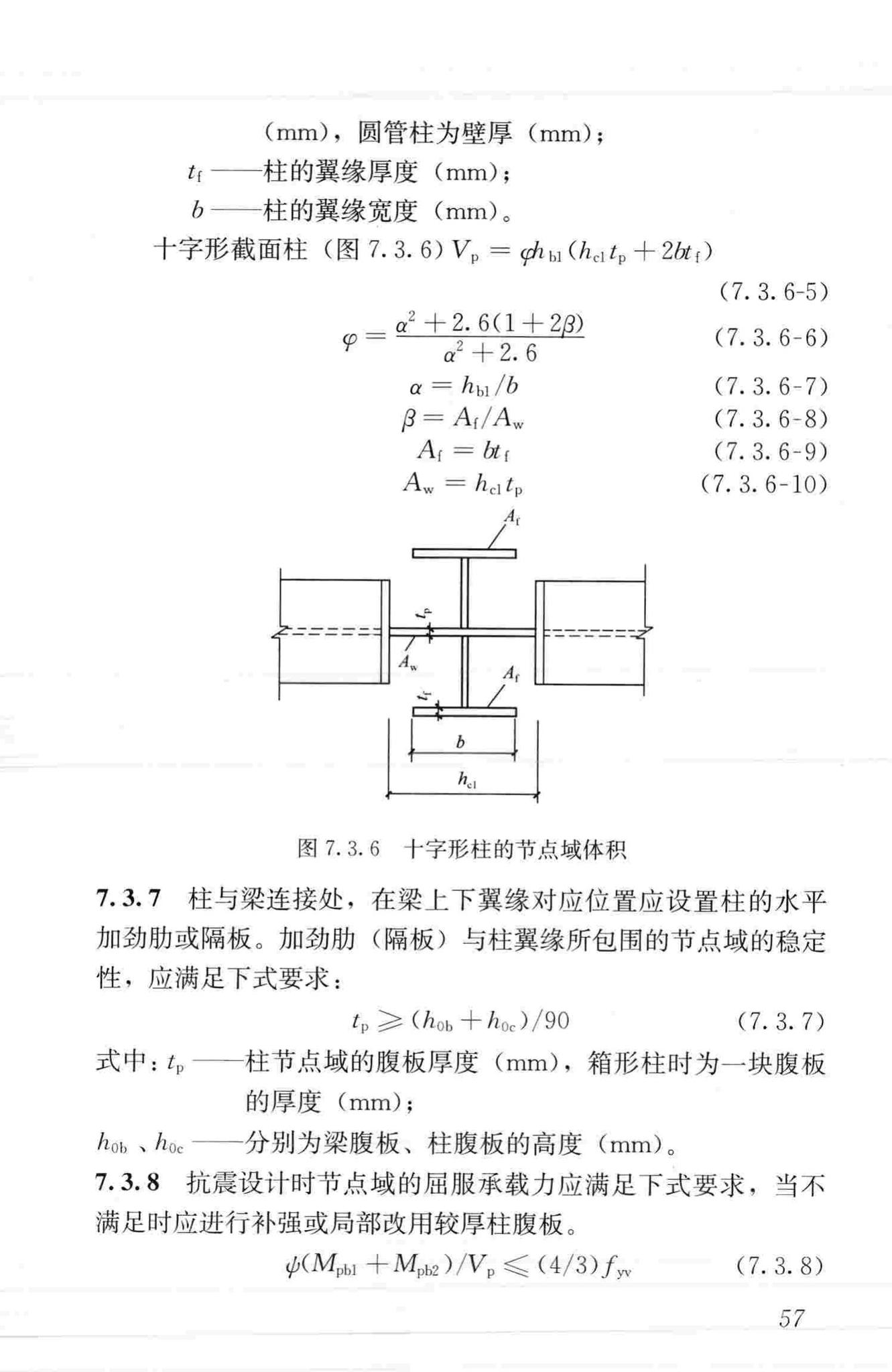 JGJ99-2015--高层民用建筑钢结构技术规程